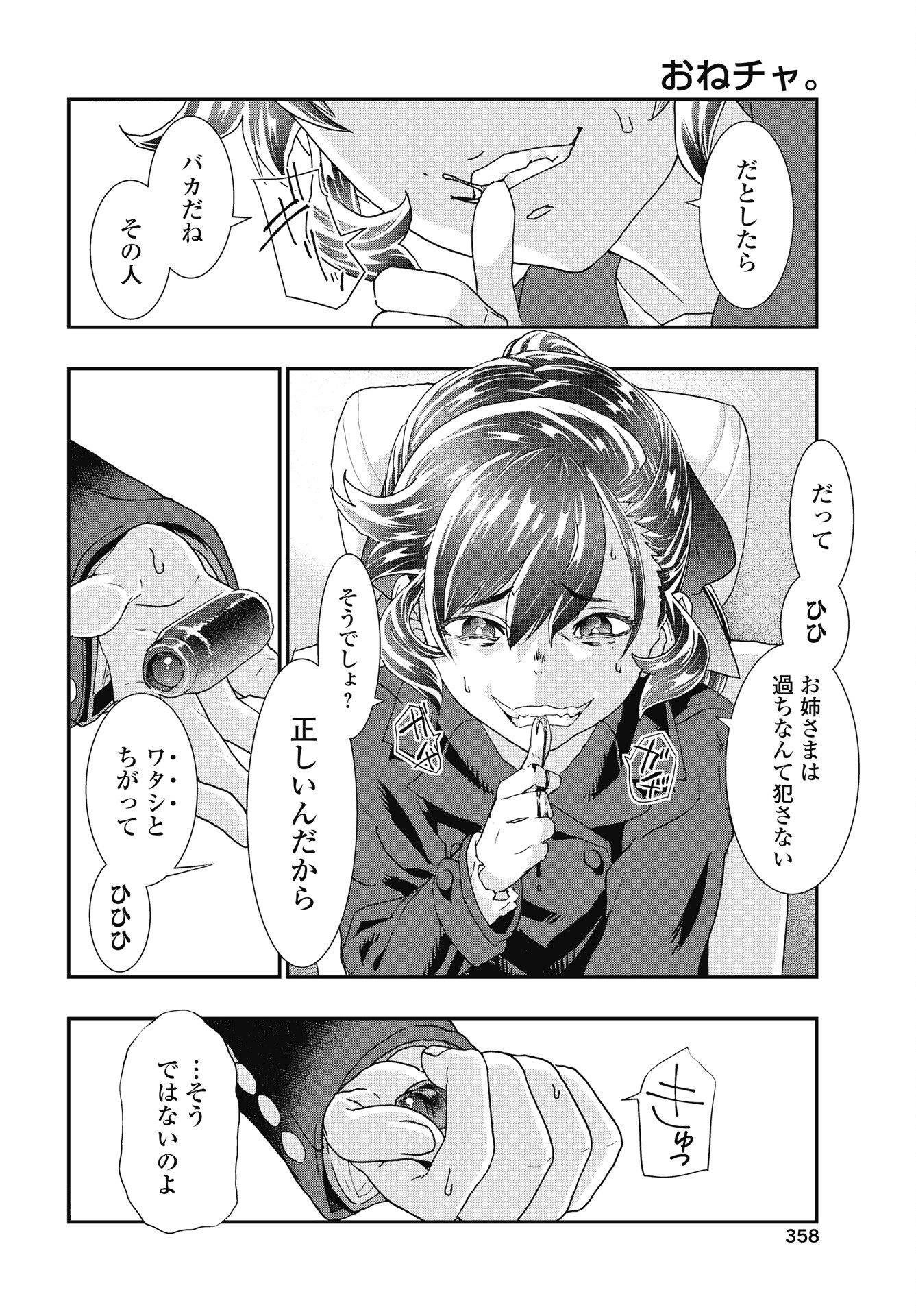 Onecha. Chapter 53 6ページ