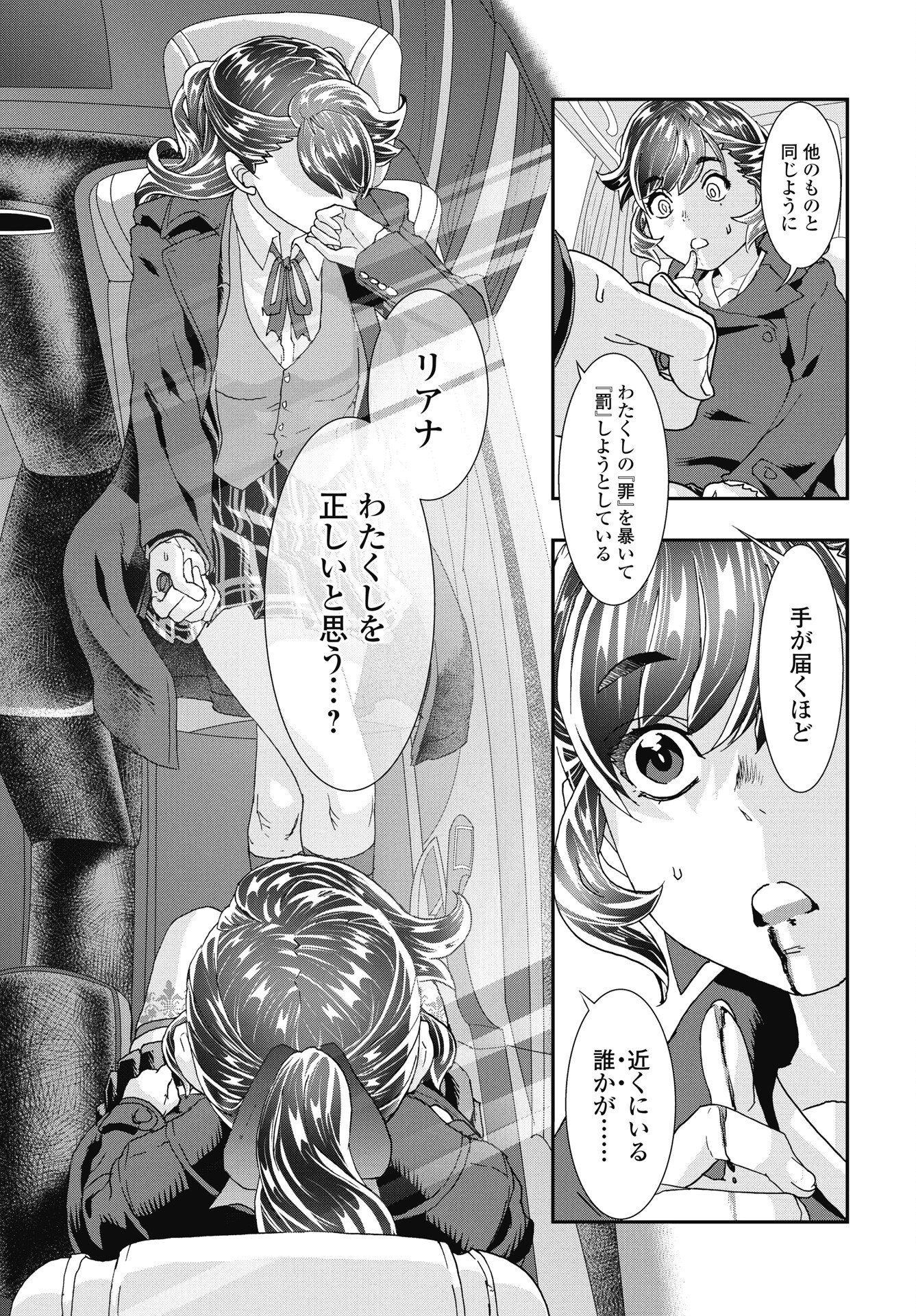 Onecha. Chapter 53 7ページ