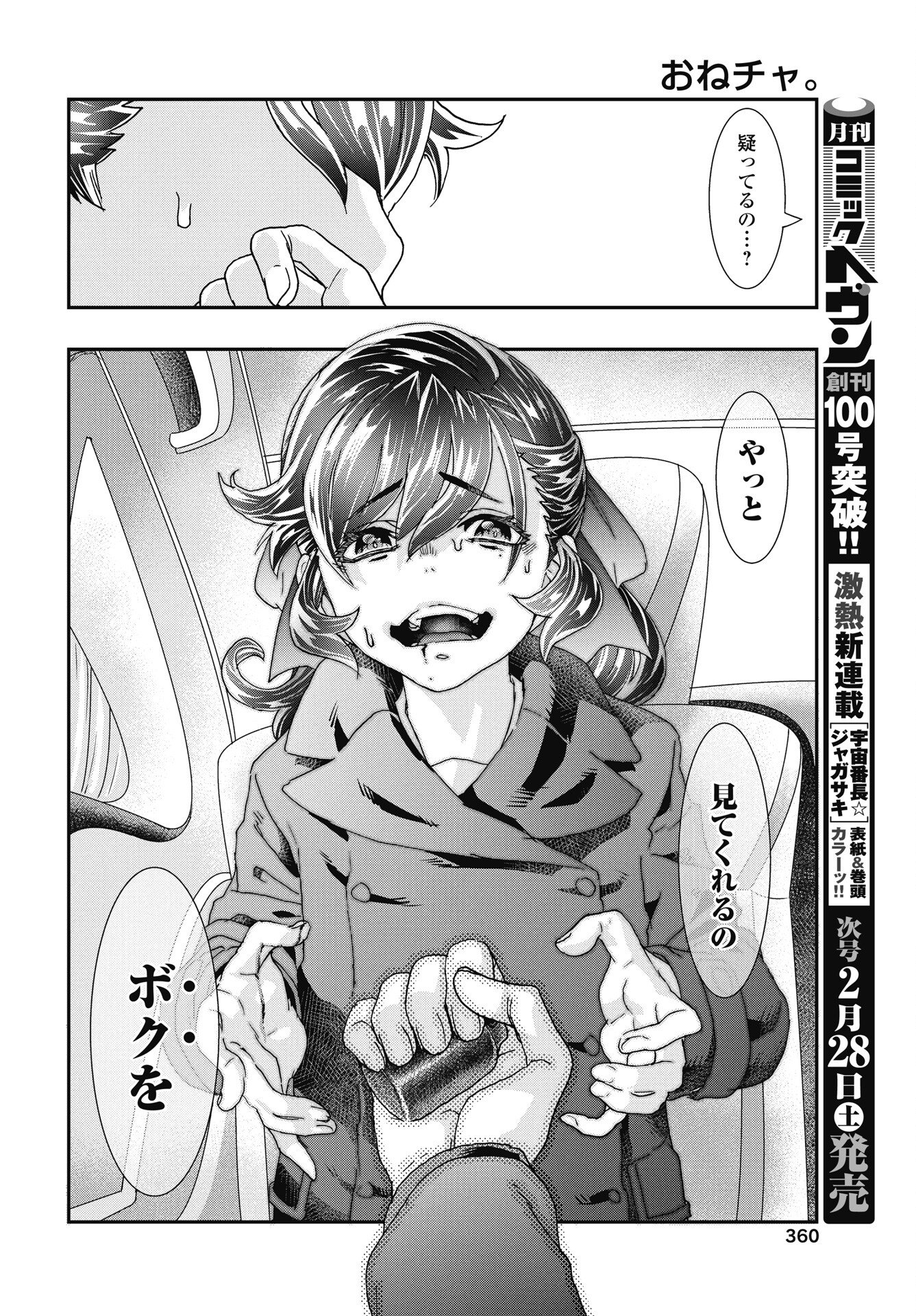 Onecha. Chapter 53 8ページ
