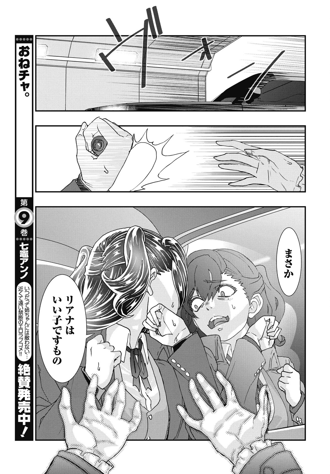 Onecha. Chapter 53 9ページ