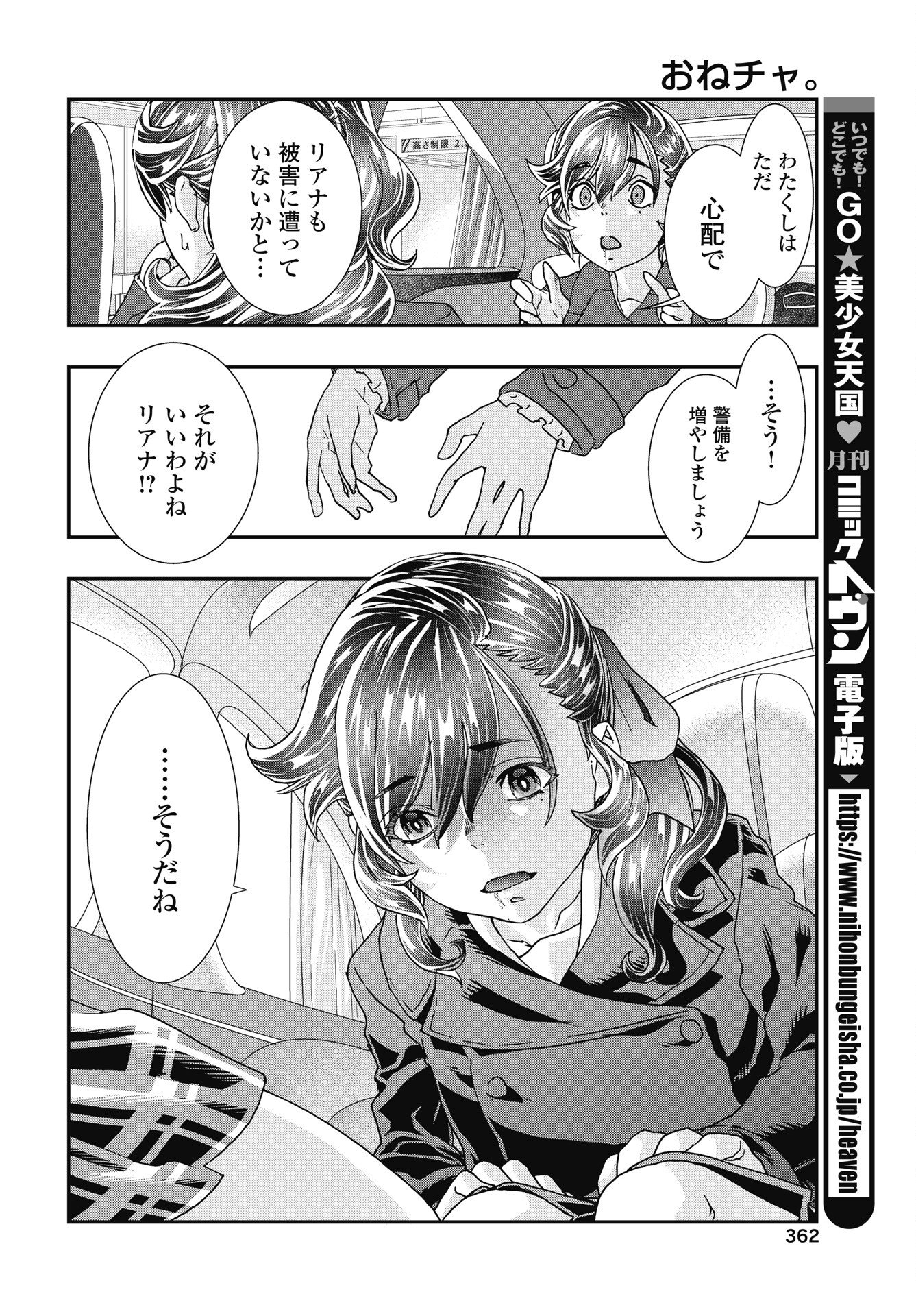 Onecha. Chapter 53 10ページ