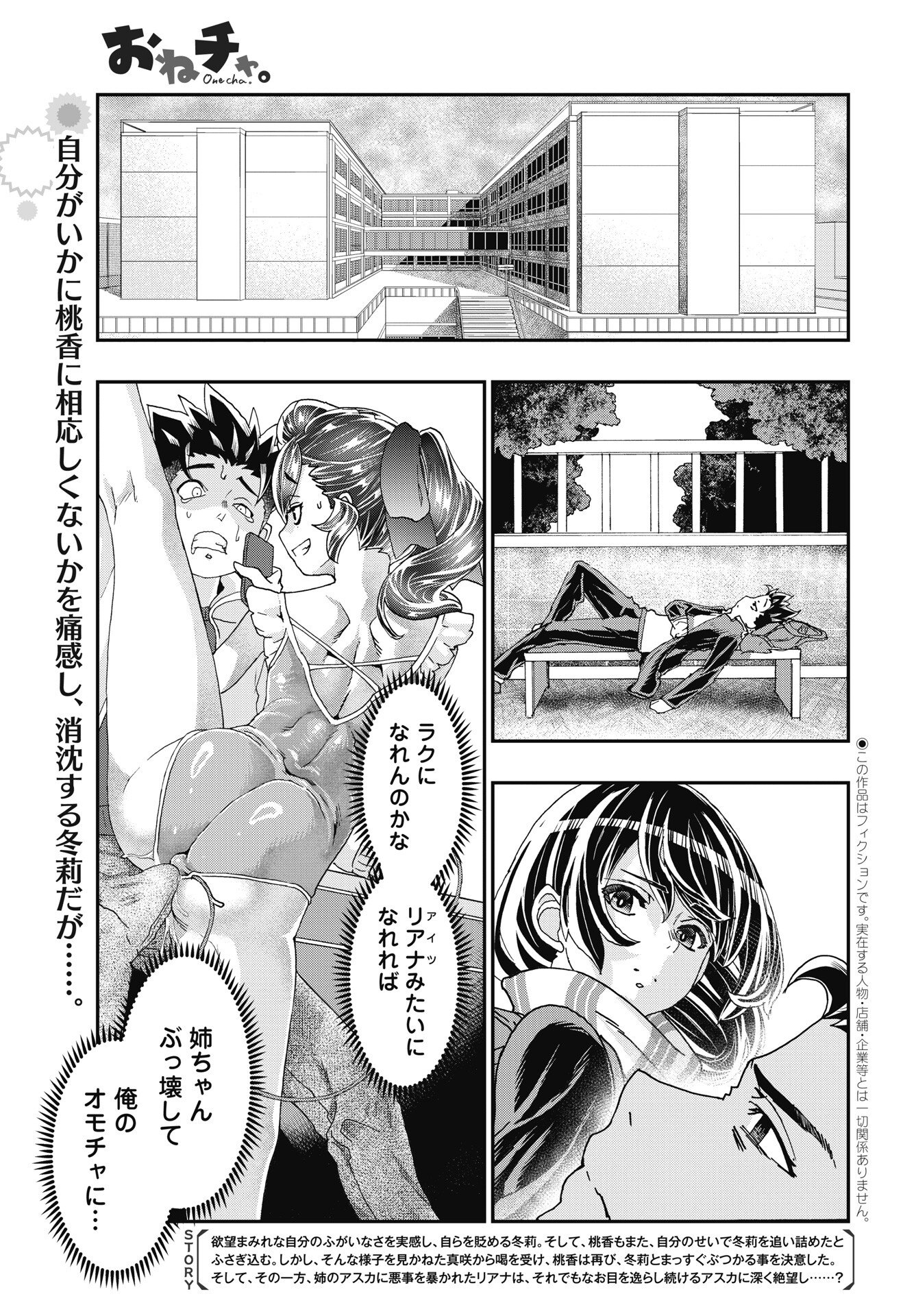 Onecha. Chapter 54 1ページ