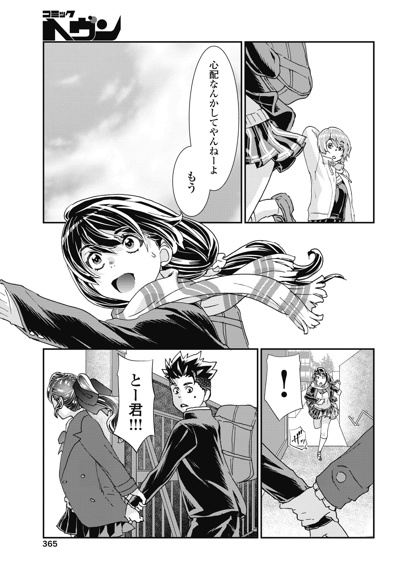 Onecha. Chapter 54 11ページ