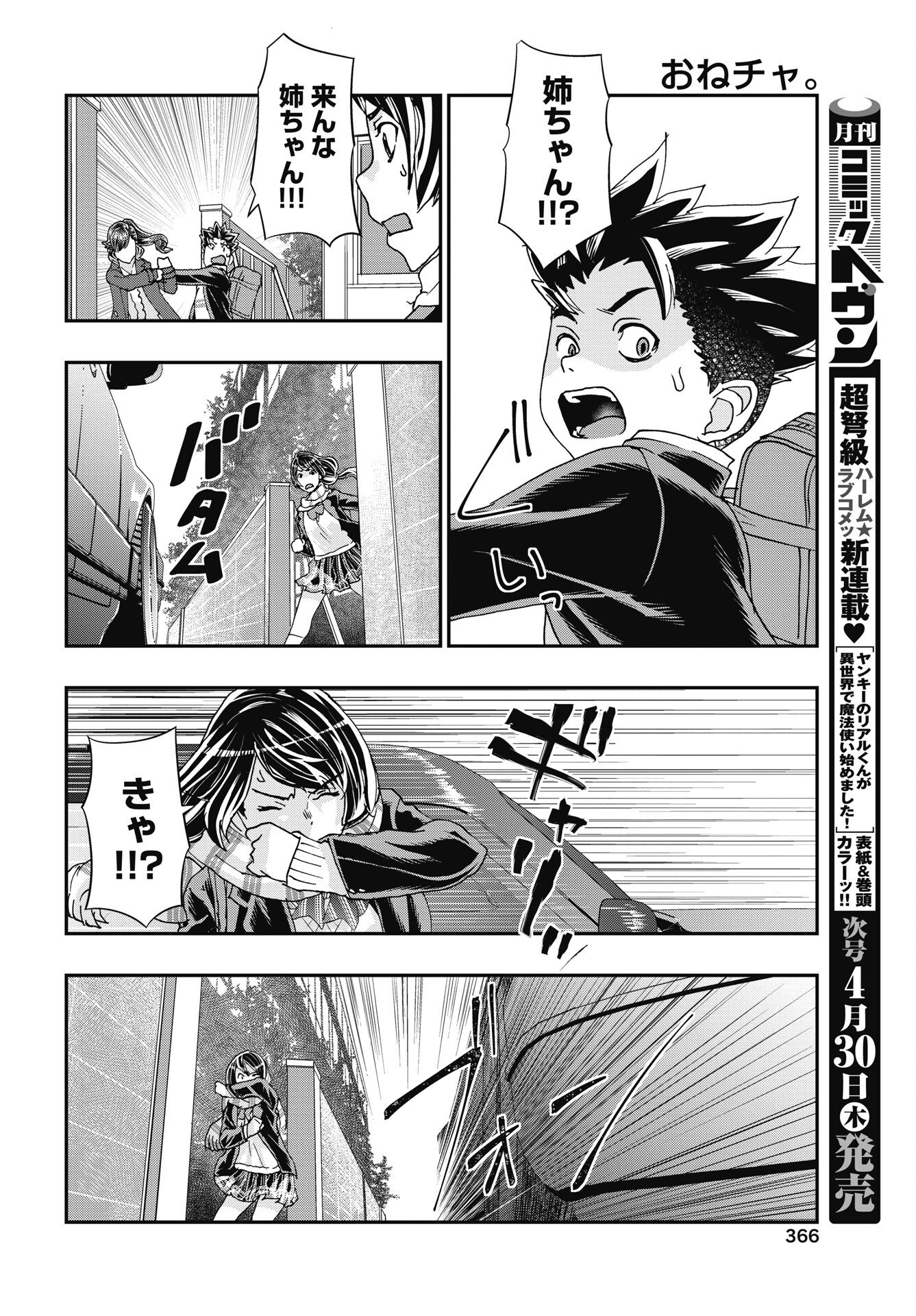 Onecha. Chapter 54 12ページ