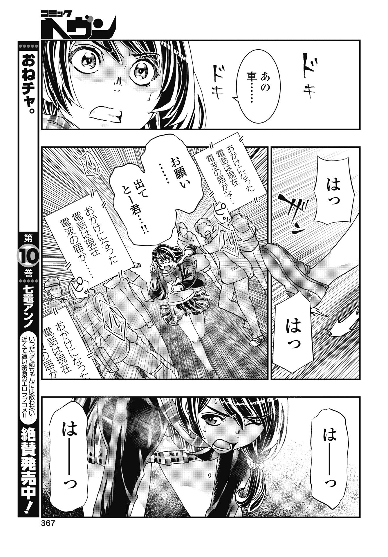 Onecha. Chapter 54 13ページ
