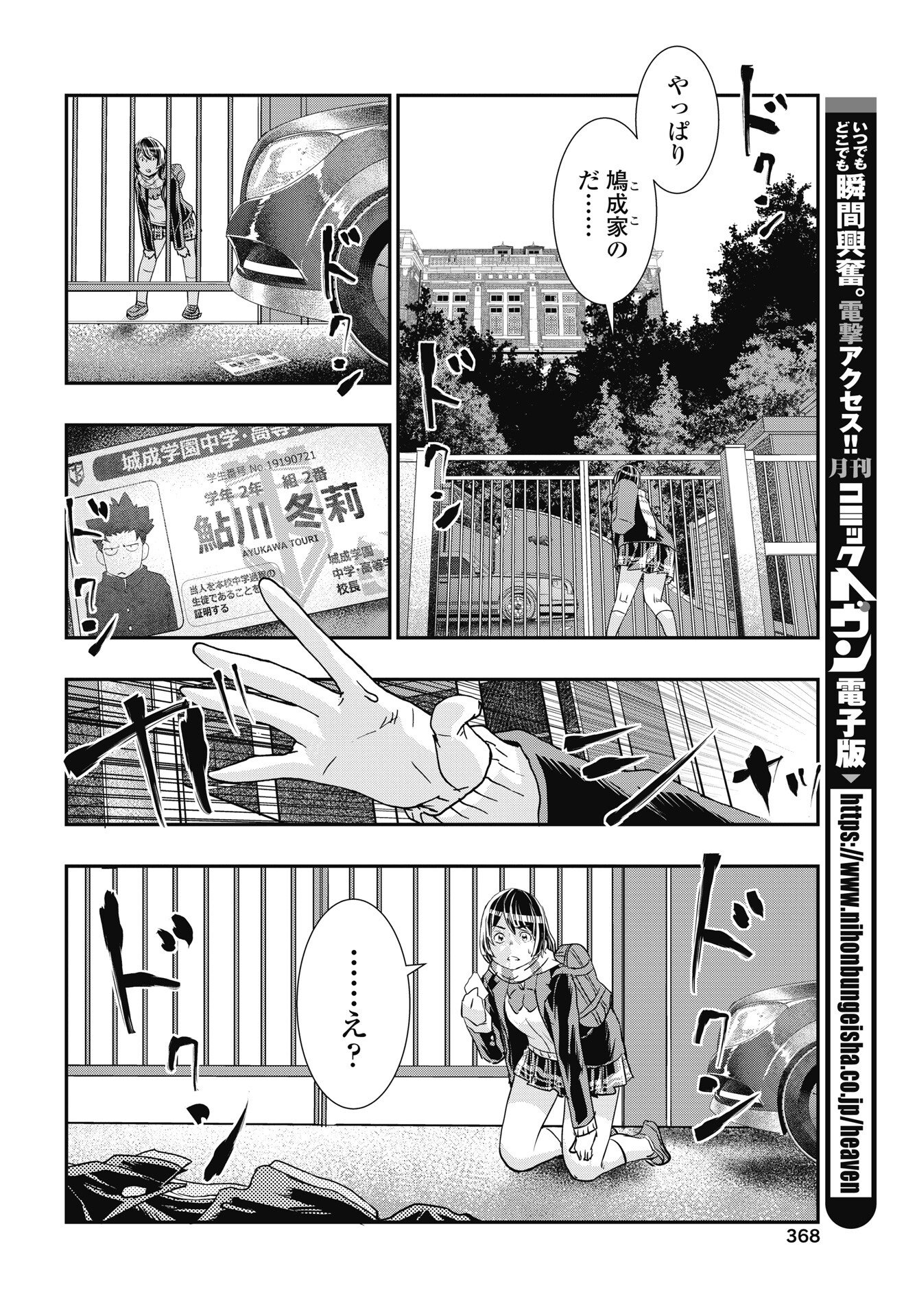 Onecha. Chapter 54 14ページ