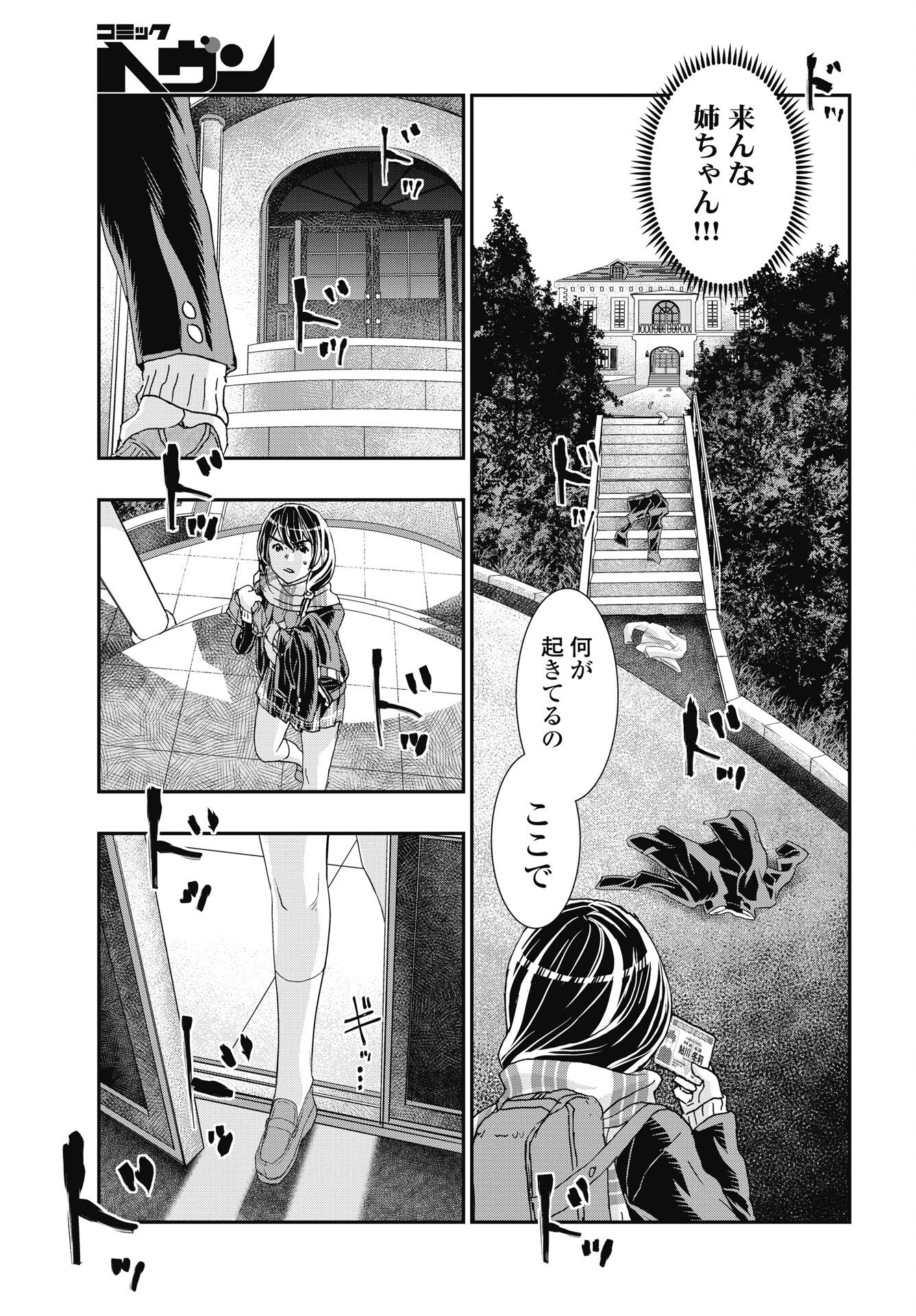 Onecha. Chapter 54 15ページ