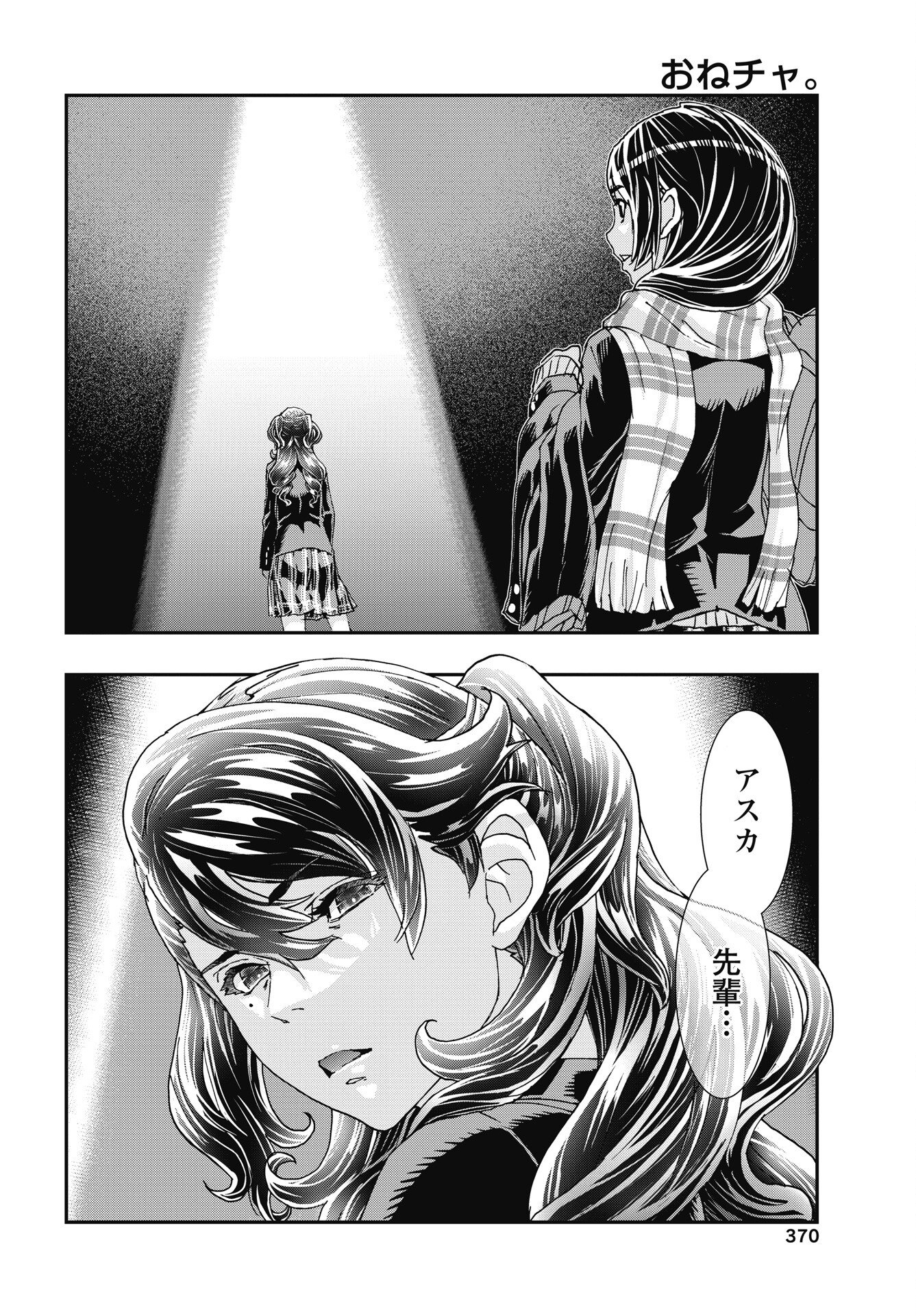 Onecha. Chapter 54 16ページ