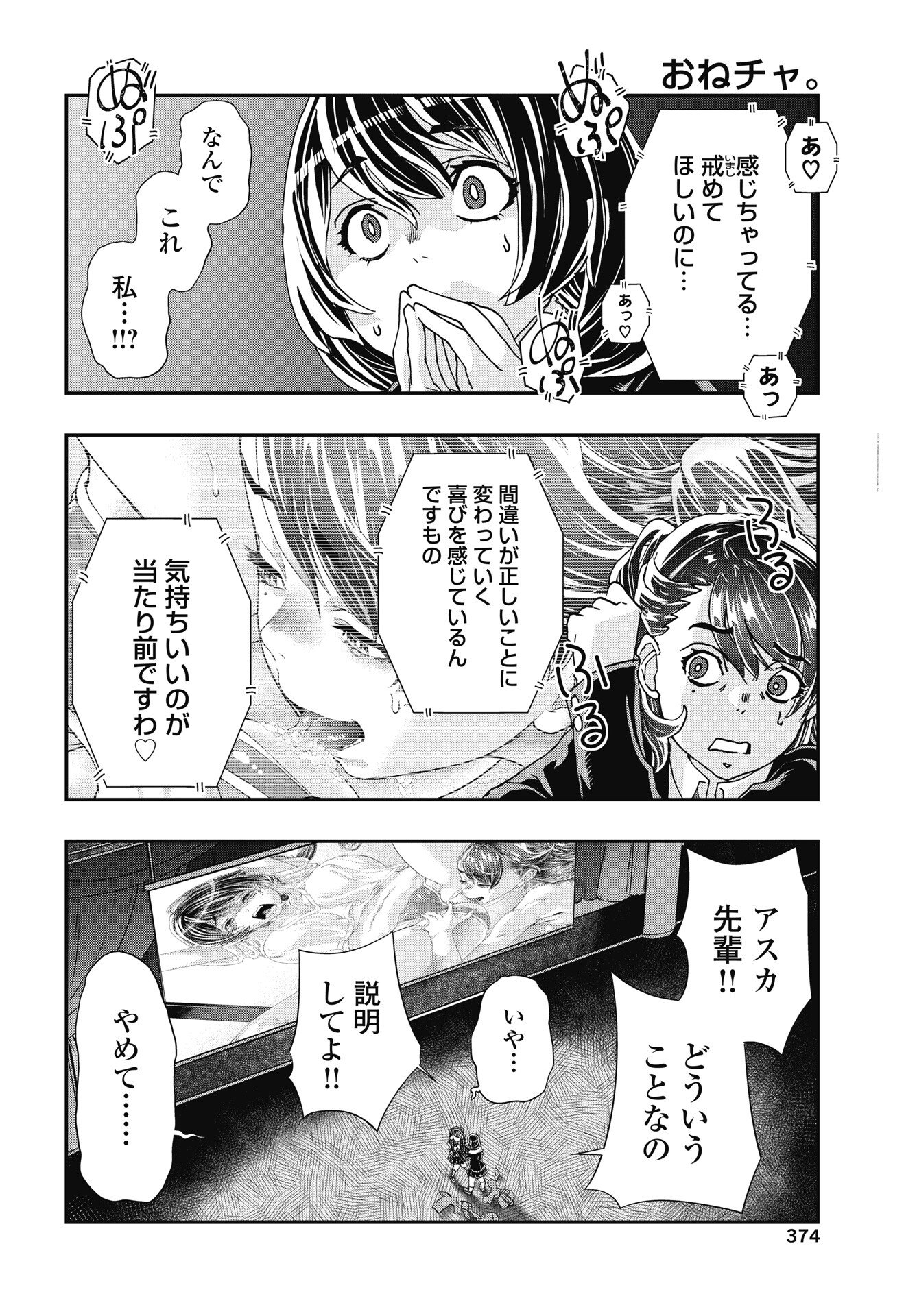 Onecha. Chapter 54 20ページ