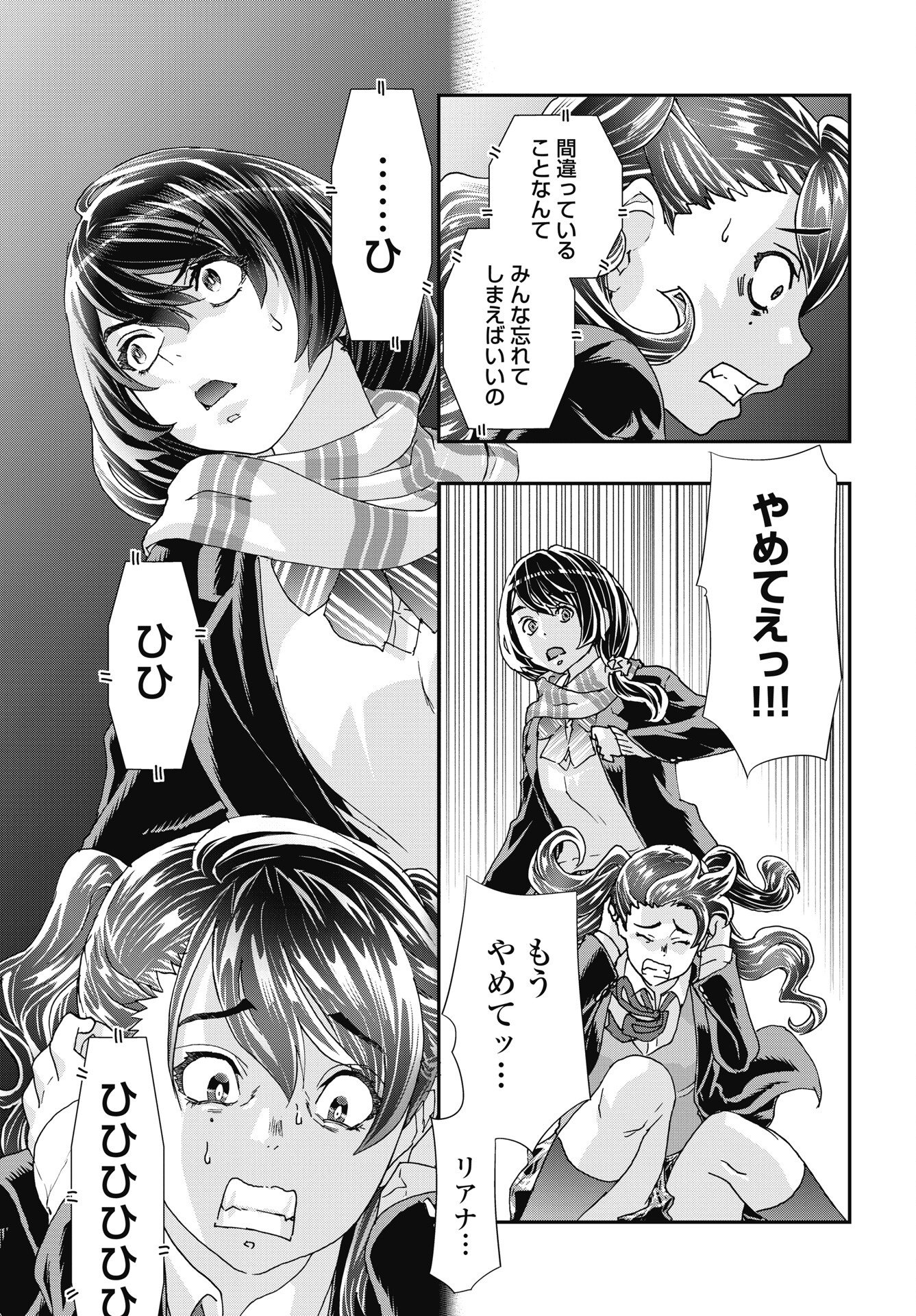 Onecha. Chapter 54 21ページ