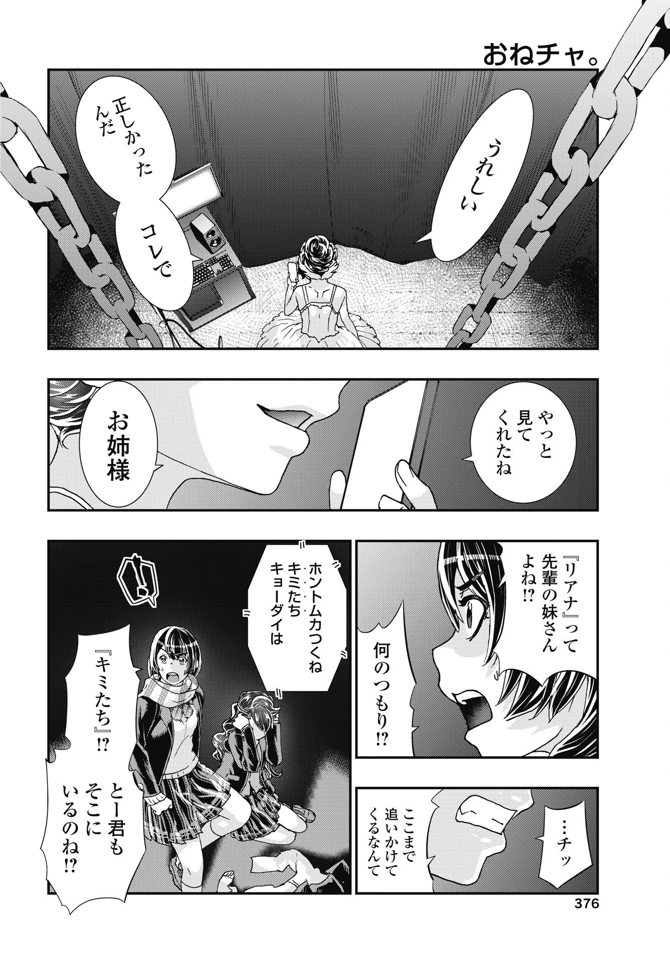 Onecha. Chapter 54 22ページ