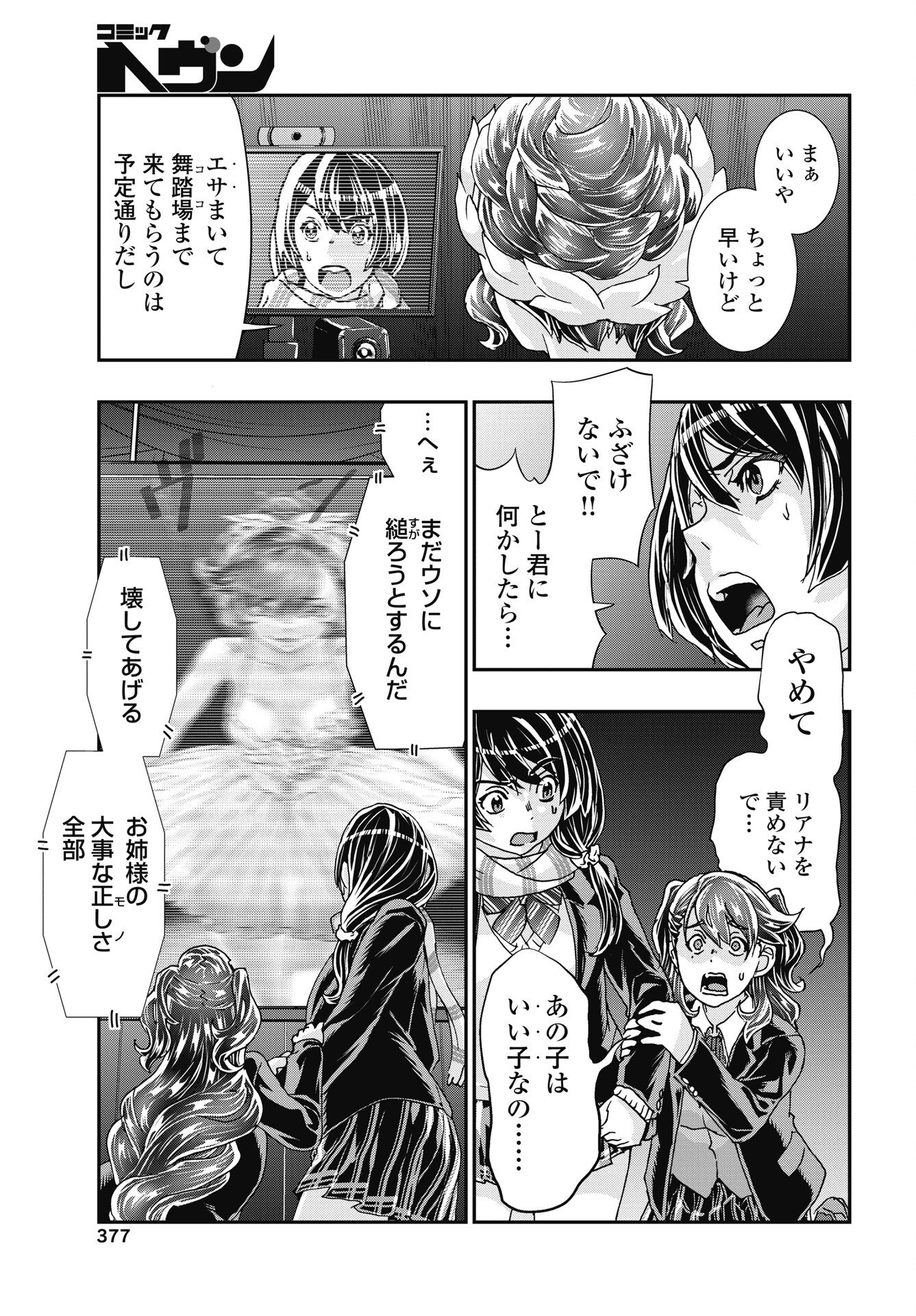 Onecha. Chapter 54 23ページ