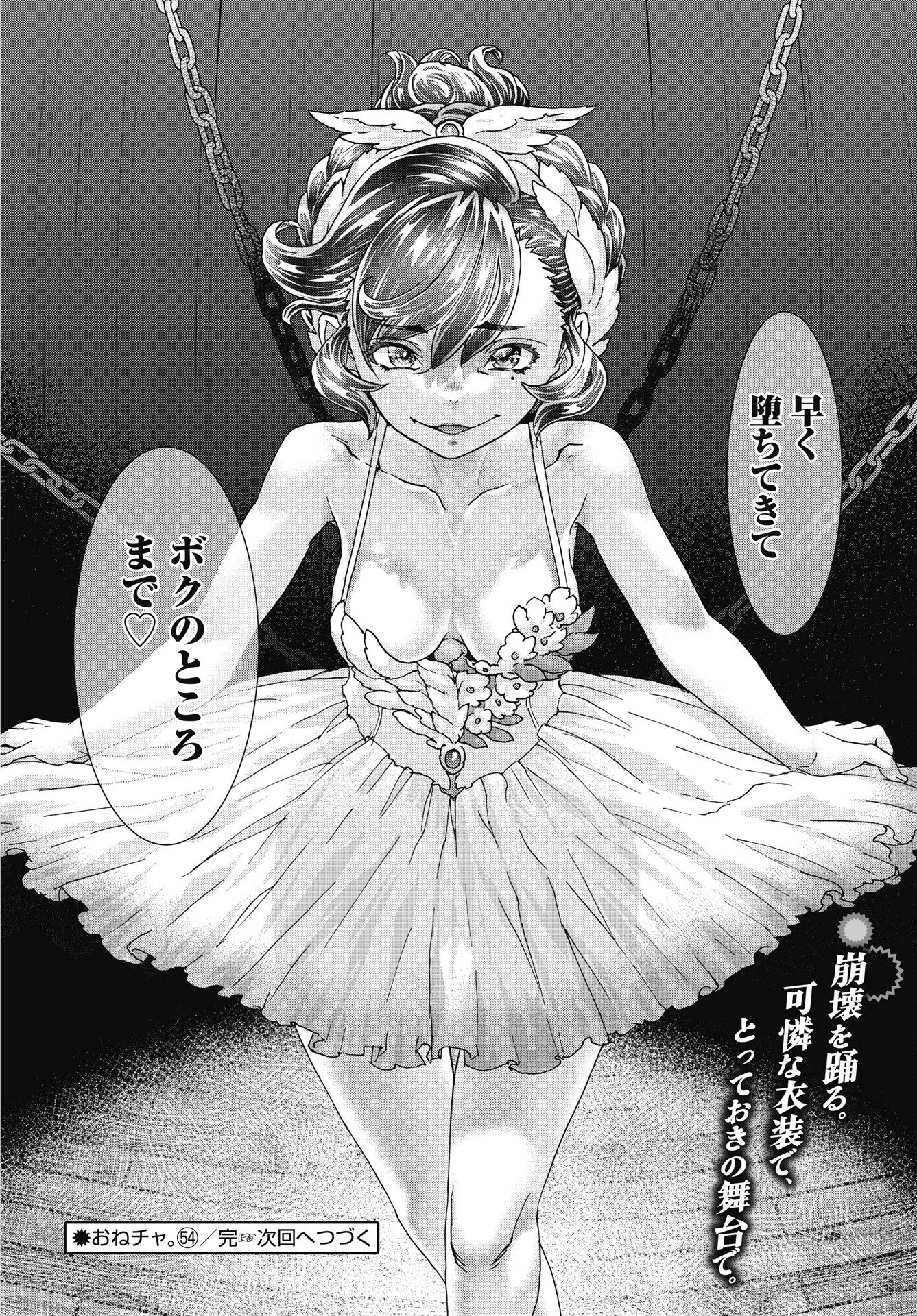 Onecha. Chapter 54 24ページ