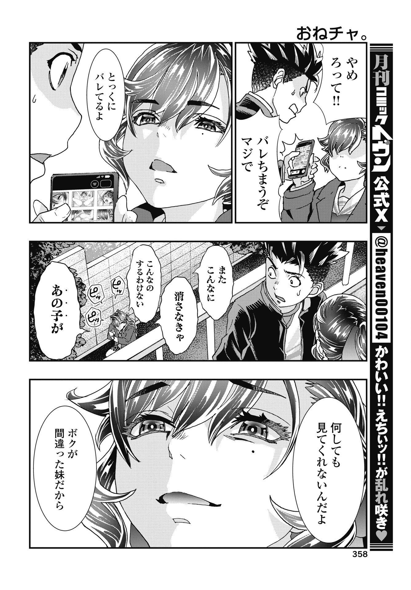 Onecha. Chapter 54 4ページ