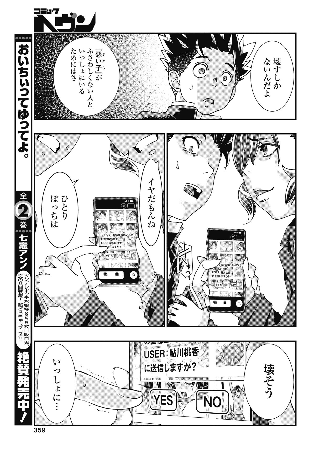 Onecha. Chapter 54 5ページ