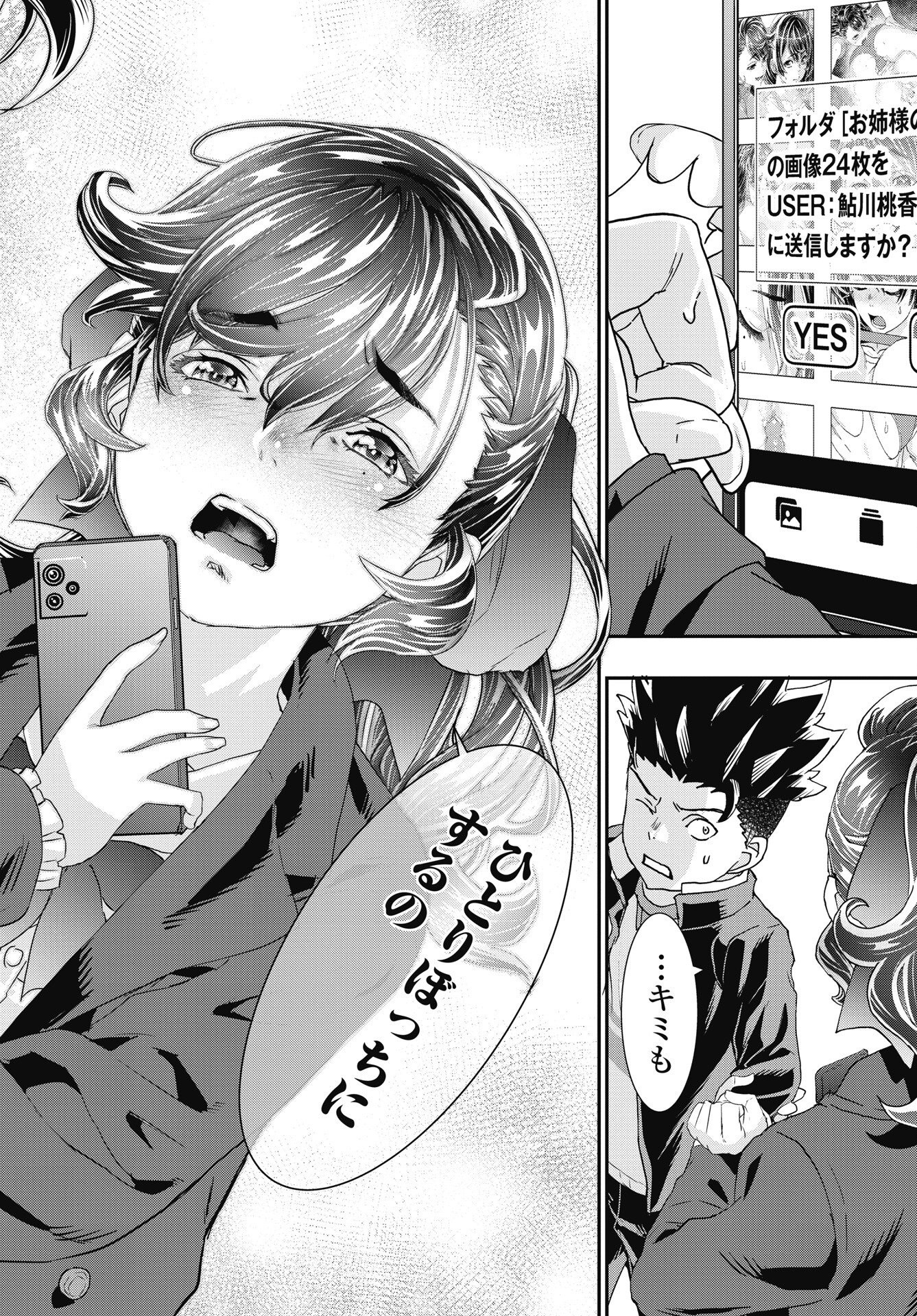 Onecha. Chapter 54 6ページ