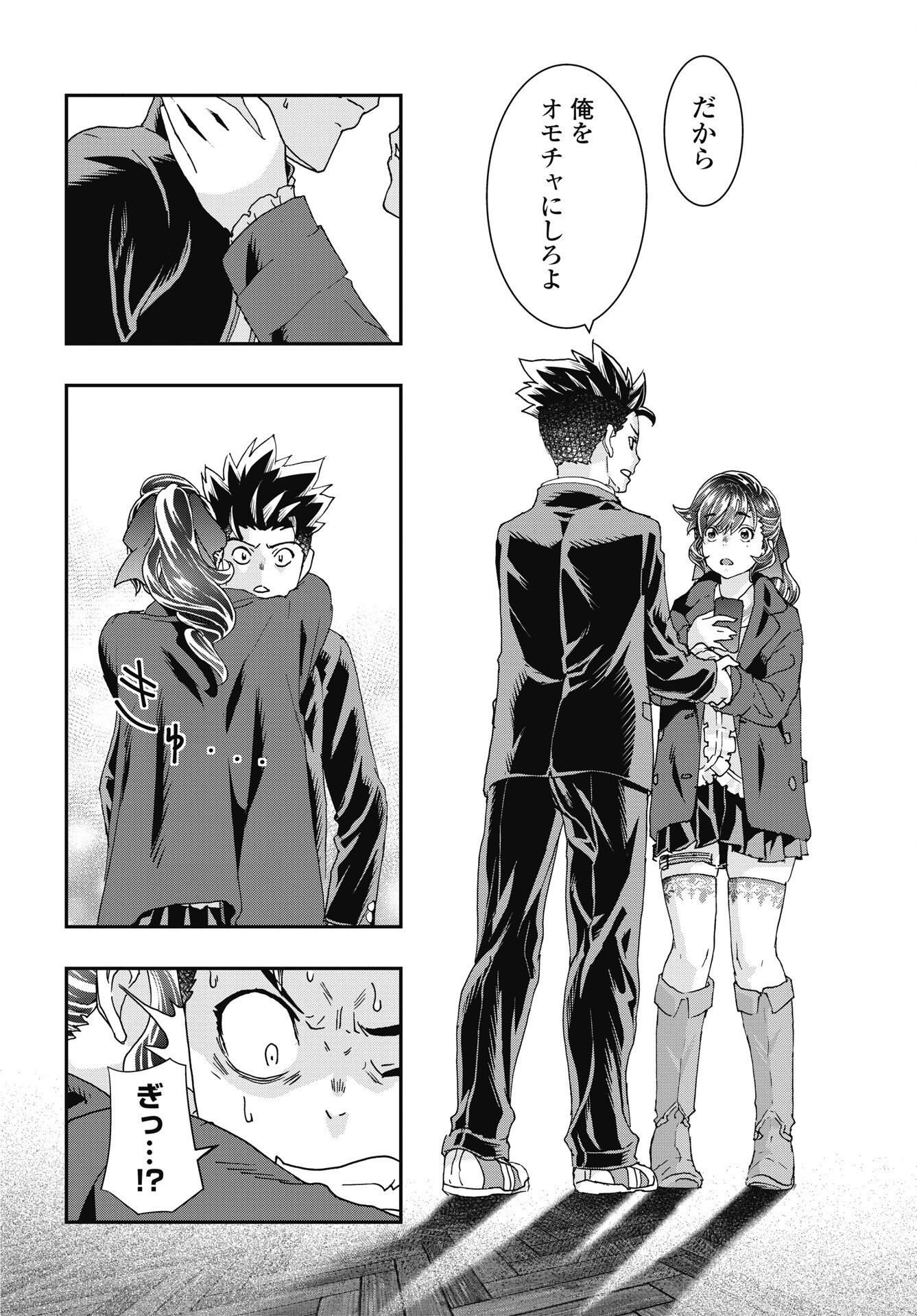 Onecha. Chapter 54 8ページ