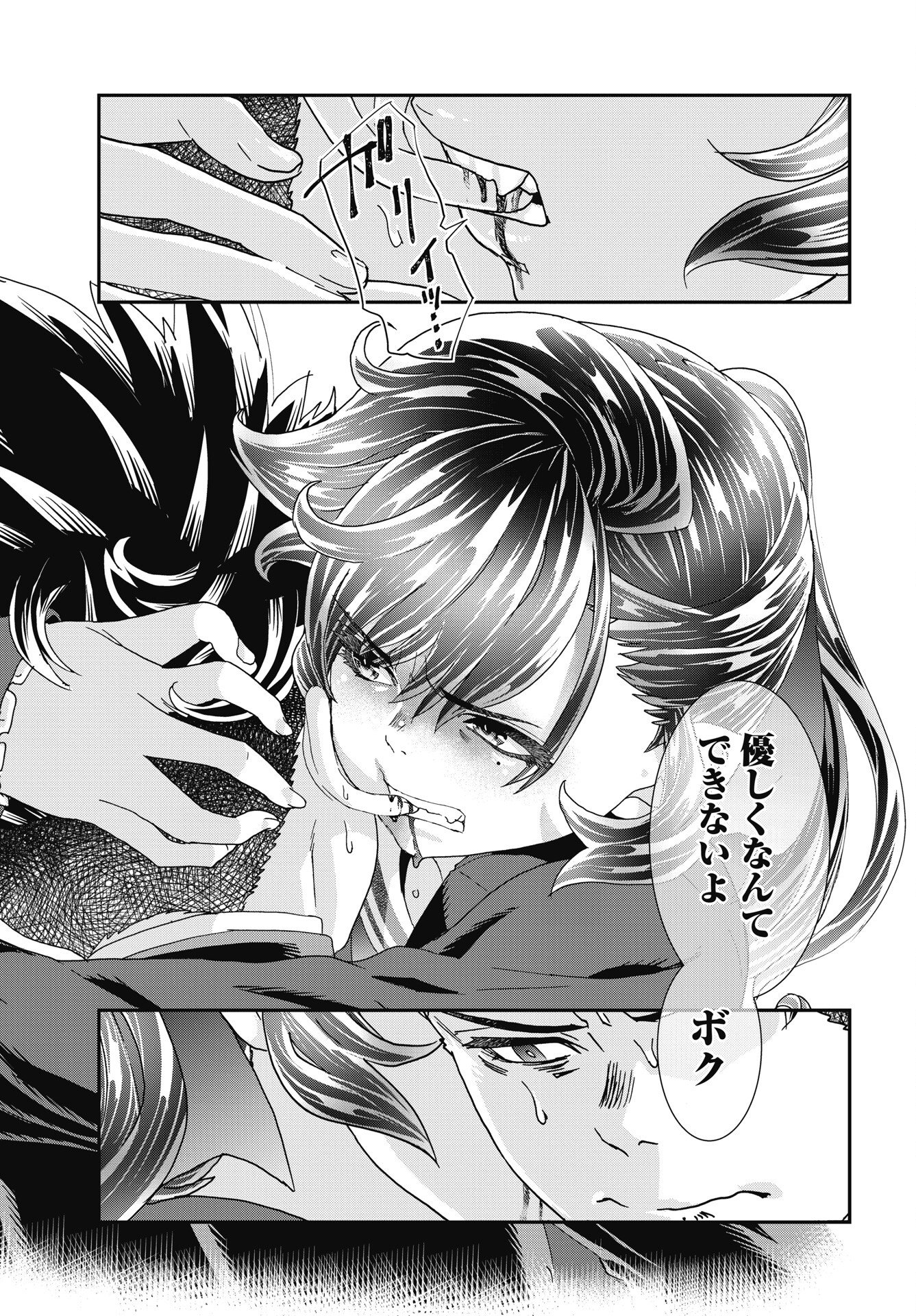 Onecha. Chapter 54 9ページ