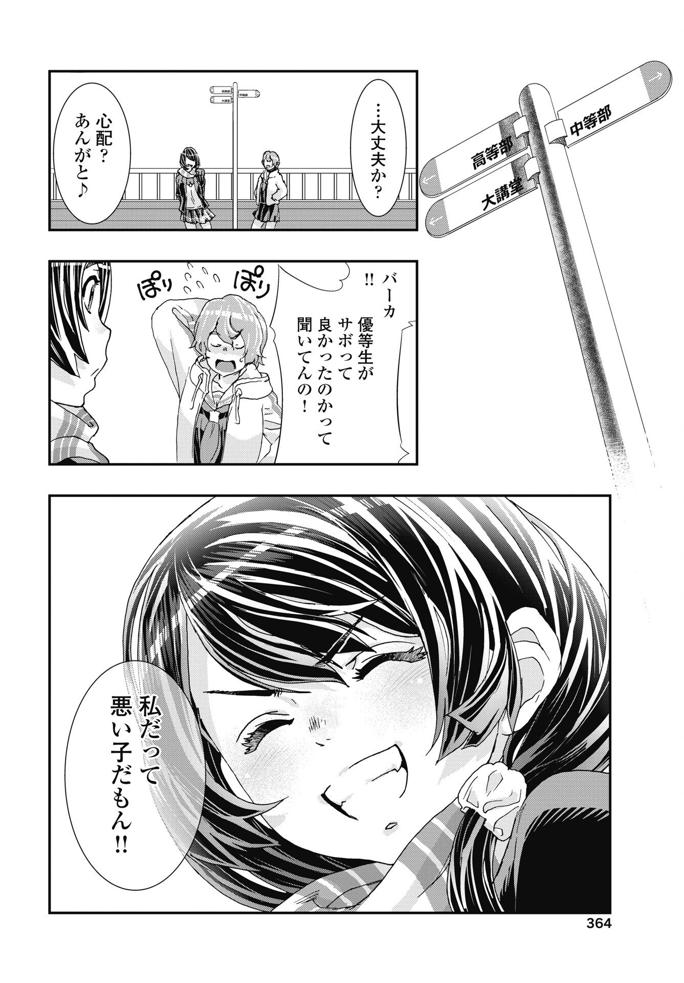 Onecha. Chapter 54 10ページ