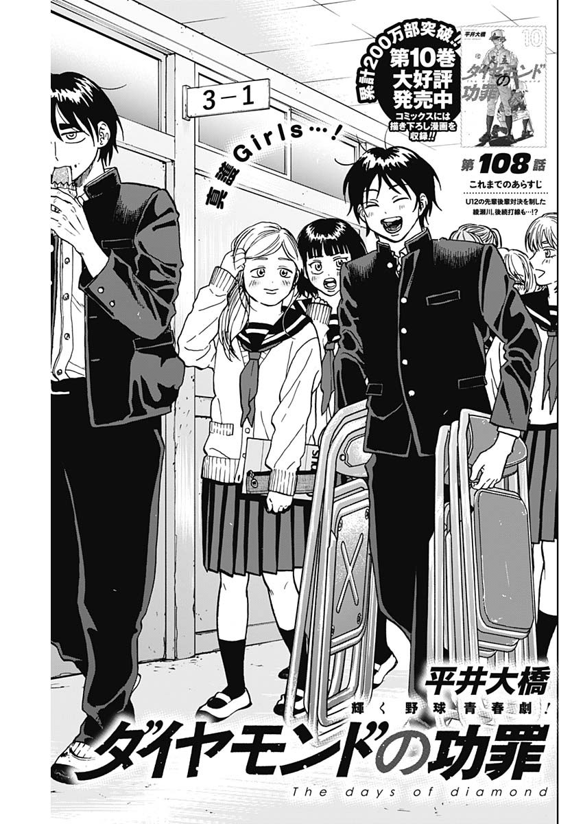 Diamond no Kouzai Chapter 108 1ページ