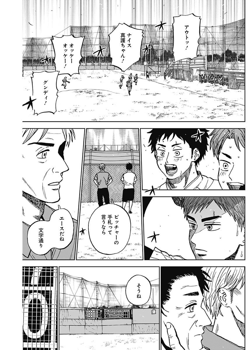 Diamond no Kouzai Chapter 108 11ページ