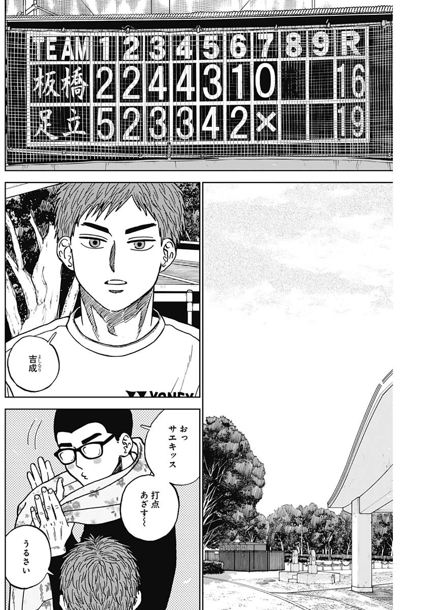 Diamond no Kouzai Chapter 108 12ページ
