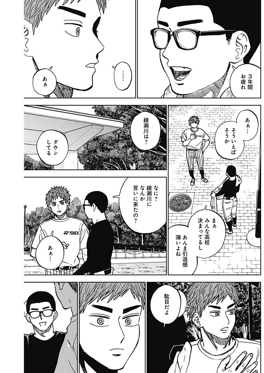 Diamond no Kouzai Chapter 108 13ページ