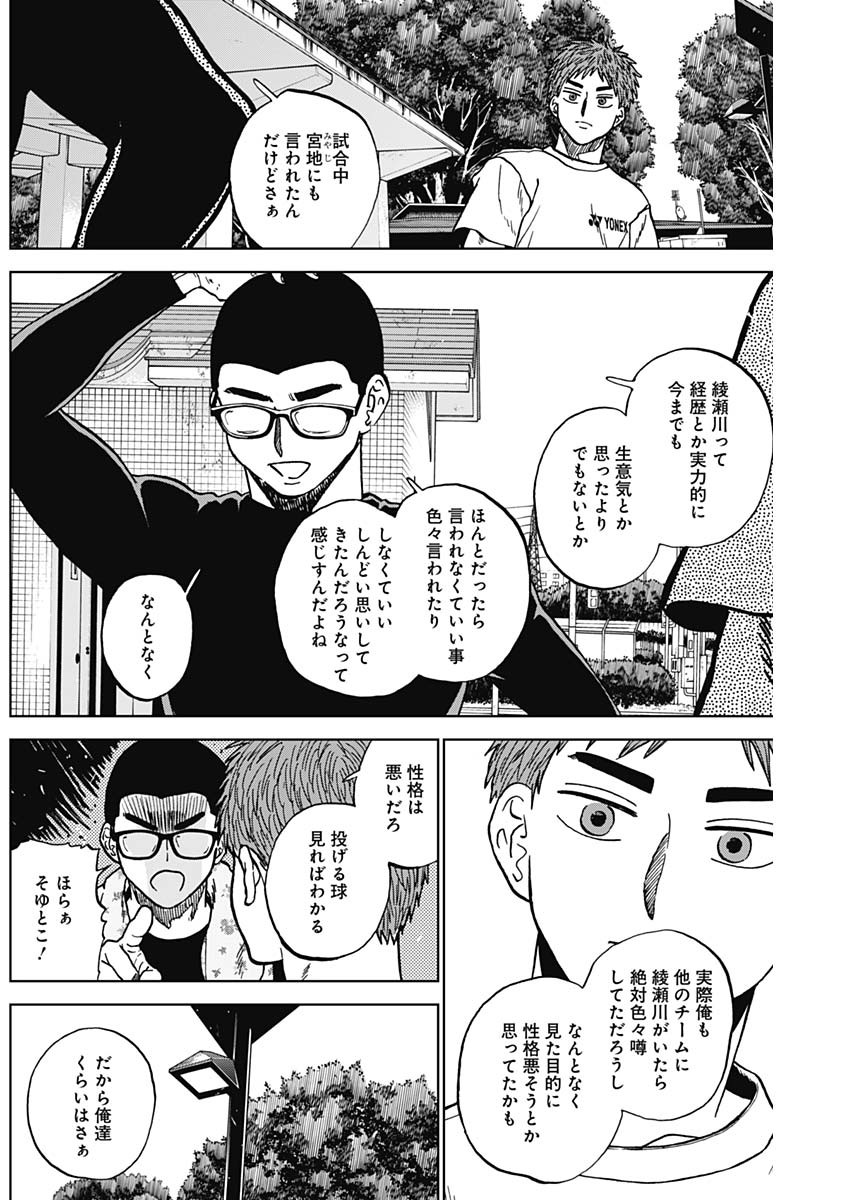 Diamond no Kouzai Chapter 108 14ページ