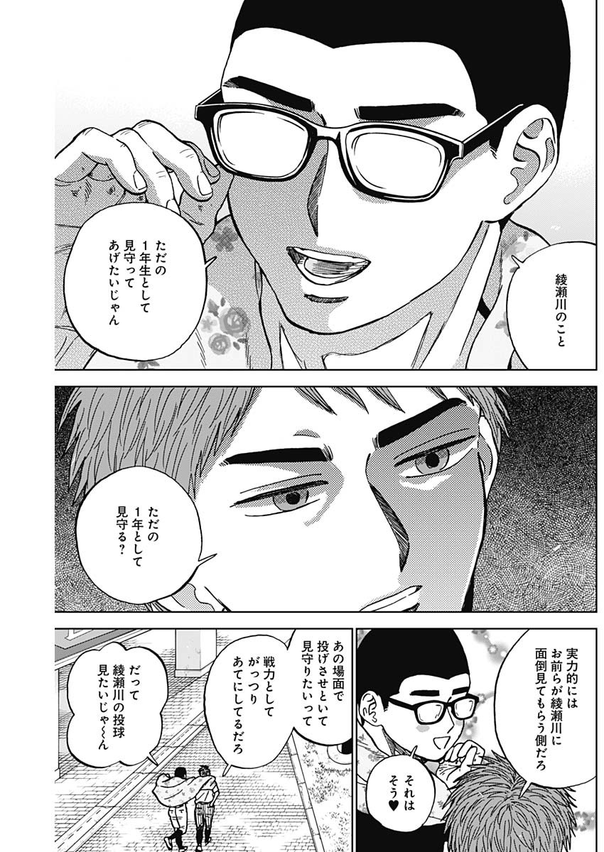Diamond no Kouzai Chapter 108 15ページ