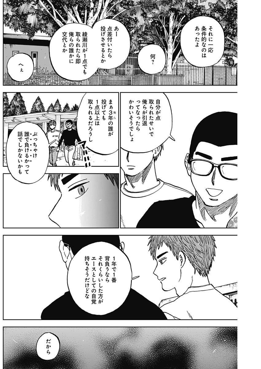 Diamond no Kouzai Chapter 108 16ページ