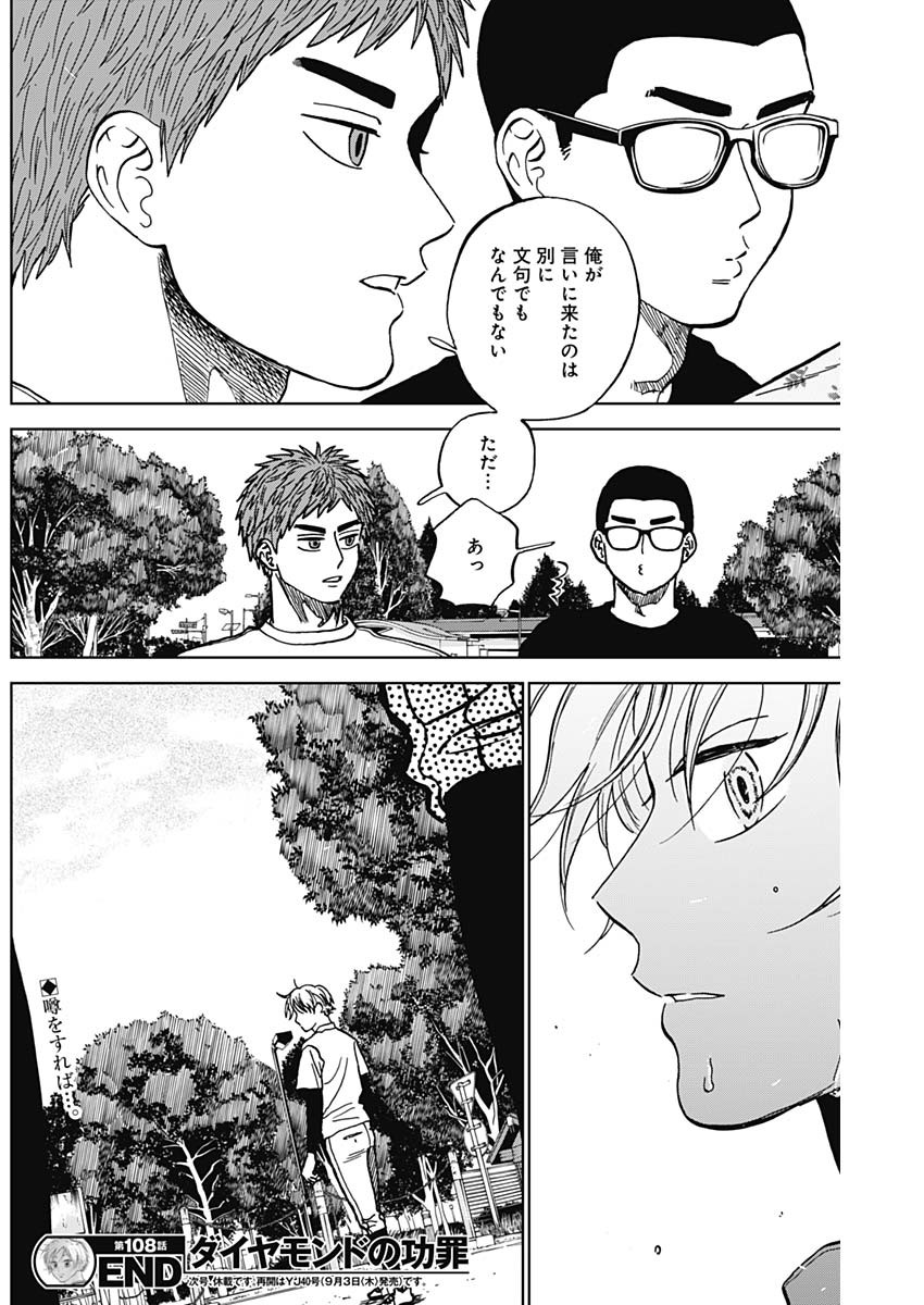 Diamond no Kouzai Chapter 108 18ページ