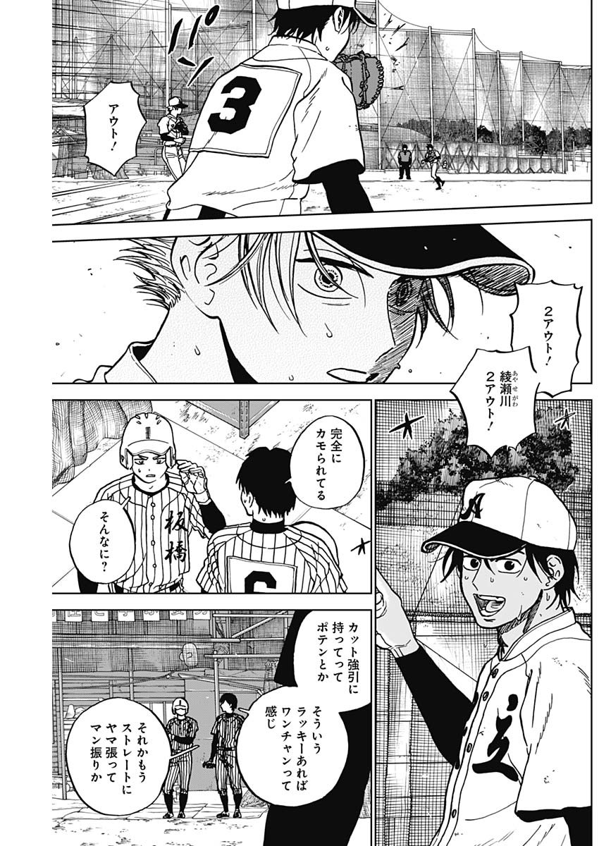Diamond no Kouzai Chapter 108 3ページ
