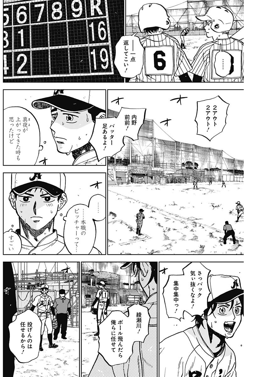 Diamond no Kouzai Chapter 108 4ページ