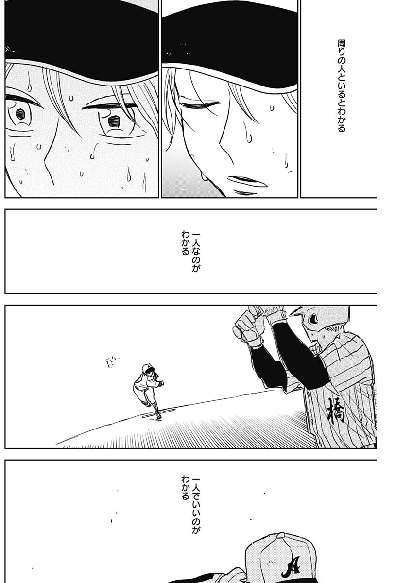 Diamond no Kouzai Chapter 108 6ページ