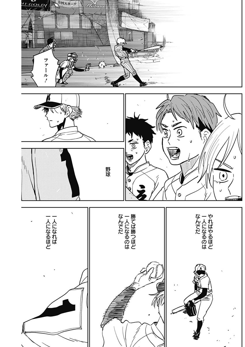 Diamond no Kouzai Chapter 108 7ページ