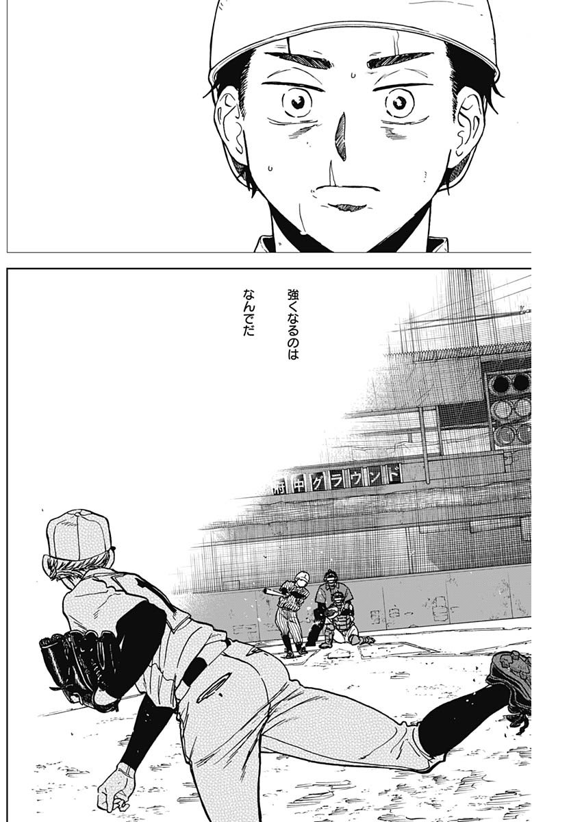 Diamond no Kouzai Chapter 108 8ページ