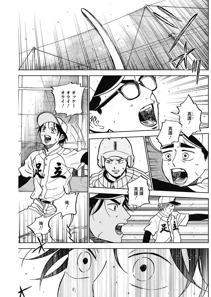 Diamond no Kouzai Chapter 108 9ページ
