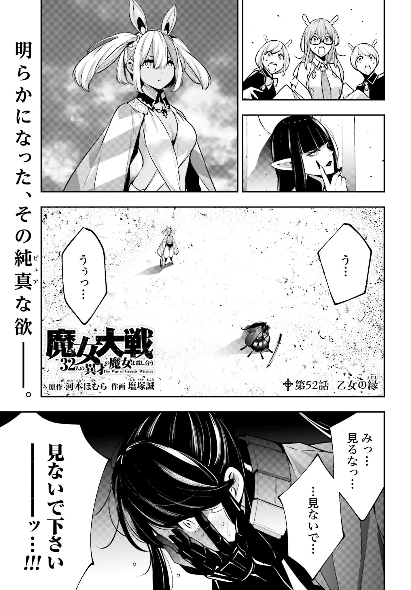Majo Taisen: 32-nin no Isai no Majo wa Koroshiau Chapter 52 1ページ