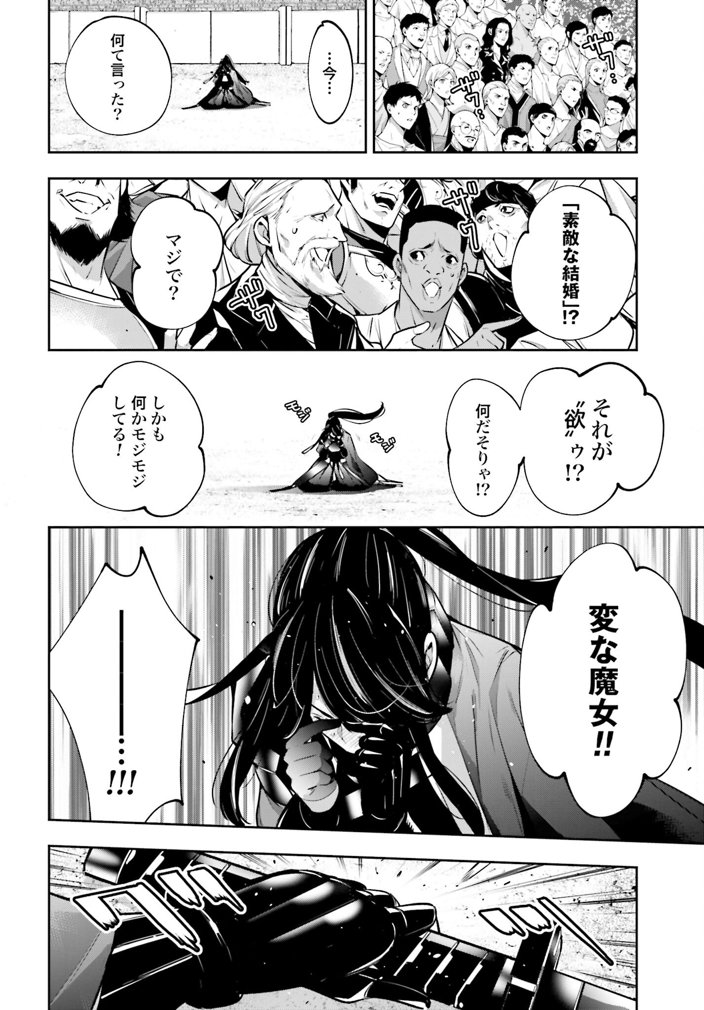 Majo Taisen: 32-nin no Isai no Majo wa Koroshiau Chapter 52 2ページ