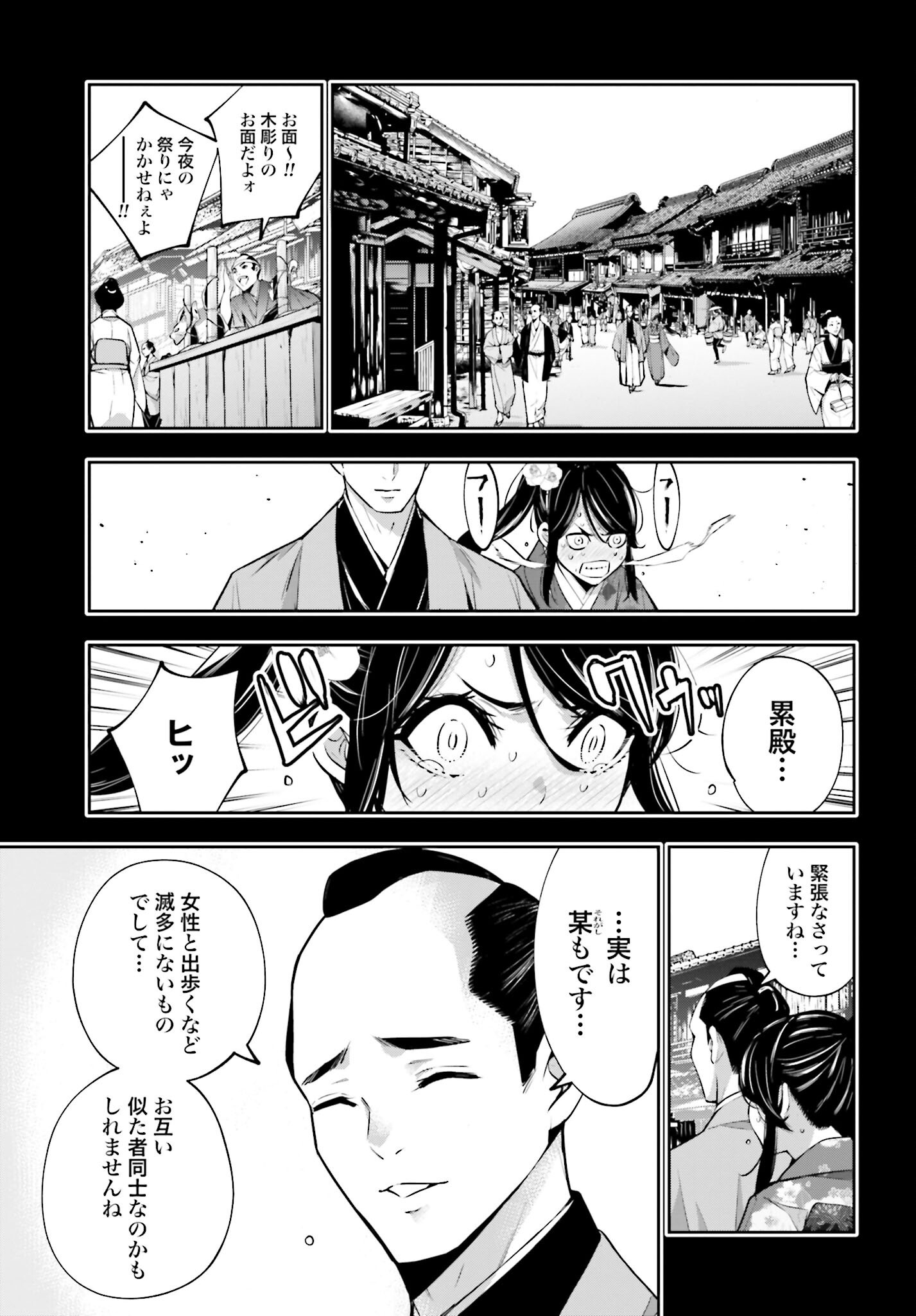 Majo Taisen: 32-nin no Isai no Majo wa Koroshiau Chapter 52 15ページ