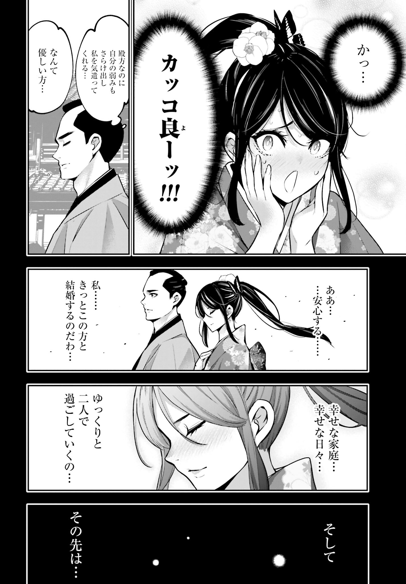 Majo Taisen: 32-nin no Isai no Majo wa Koroshiau Chapter 52 16ページ