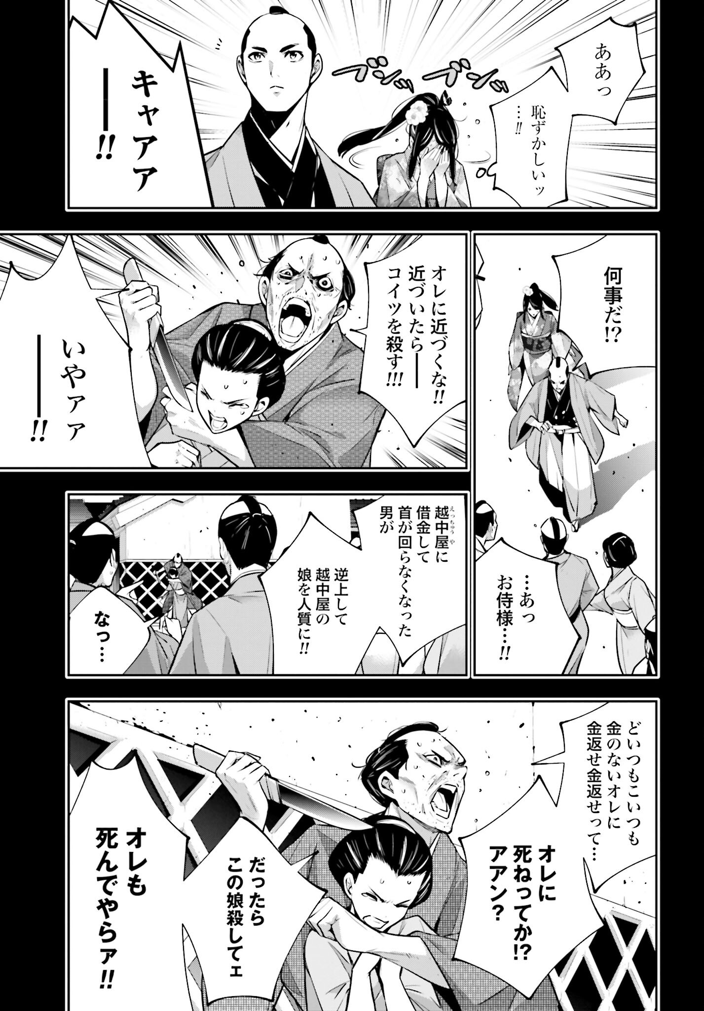 Majo Taisen: 32-nin no Isai no Majo wa Koroshiau Chapter 52 17ページ
