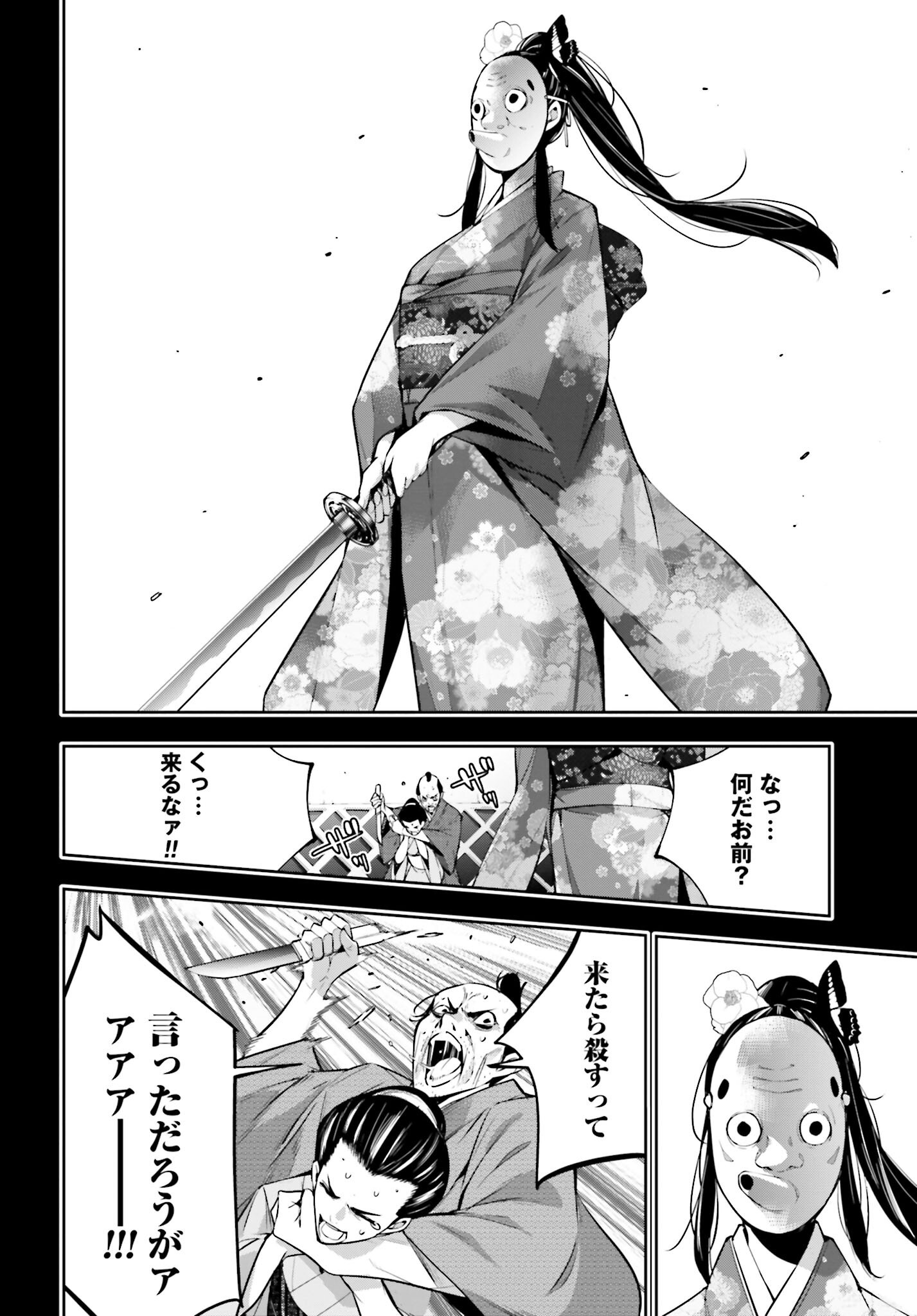 Majo Taisen: 32-nin no Isai no Majo wa Koroshiau Chapter 52 20ページ