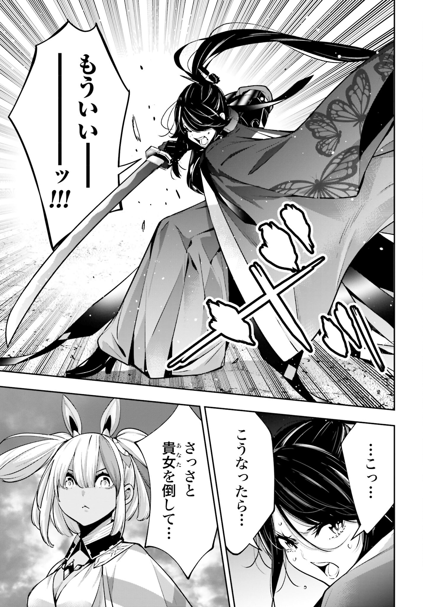 Majo Taisen: 32-nin no Isai no Majo wa Koroshiau Chapter 52 3ページ