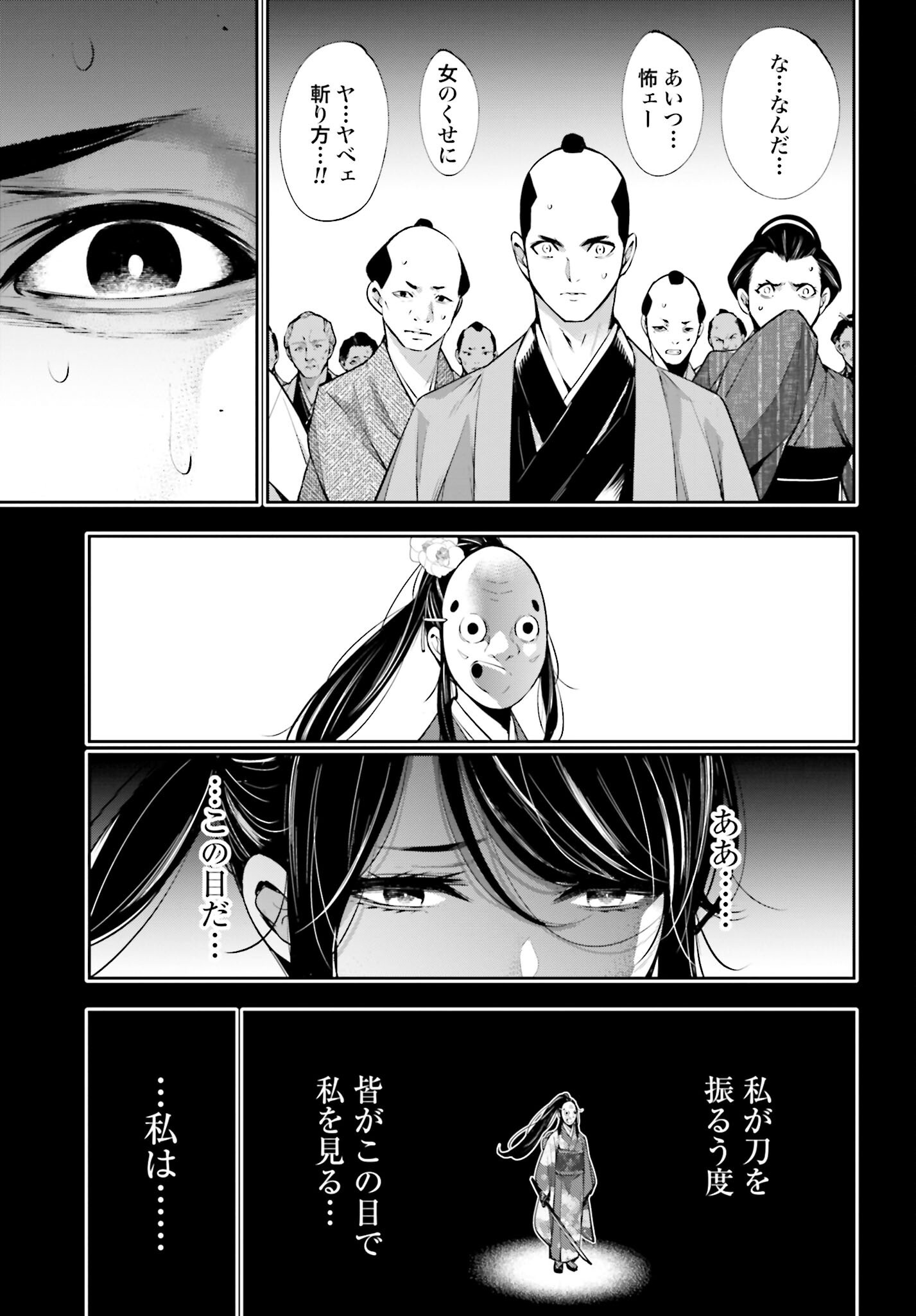 Majo Taisen: 32-nin no Isai no Majo wa Koroshiau Chapter 52 23ページ