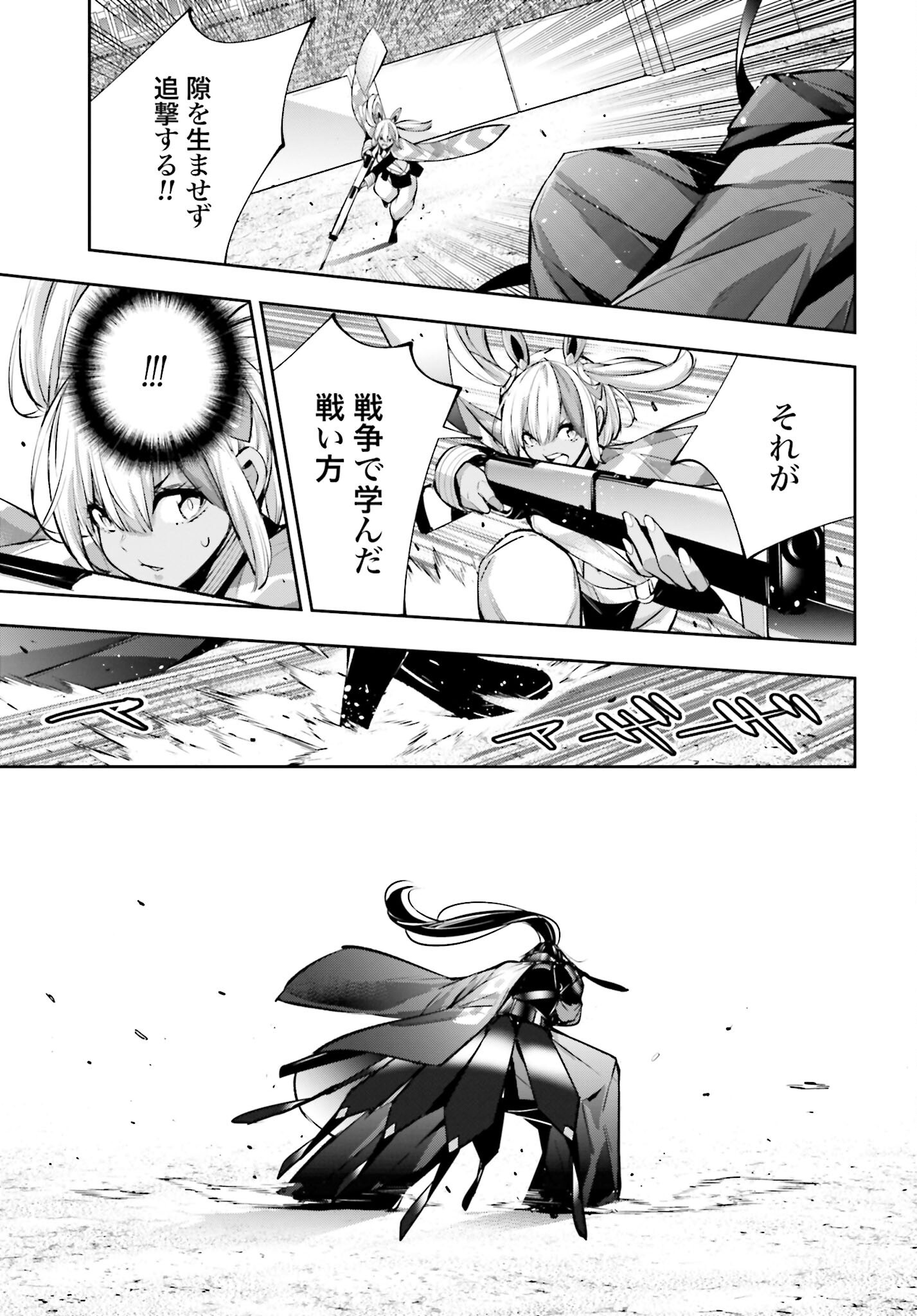 Majo Taisen: 32-nin no Isai no Majo wa Koroshiau Chapter 52 25ページ