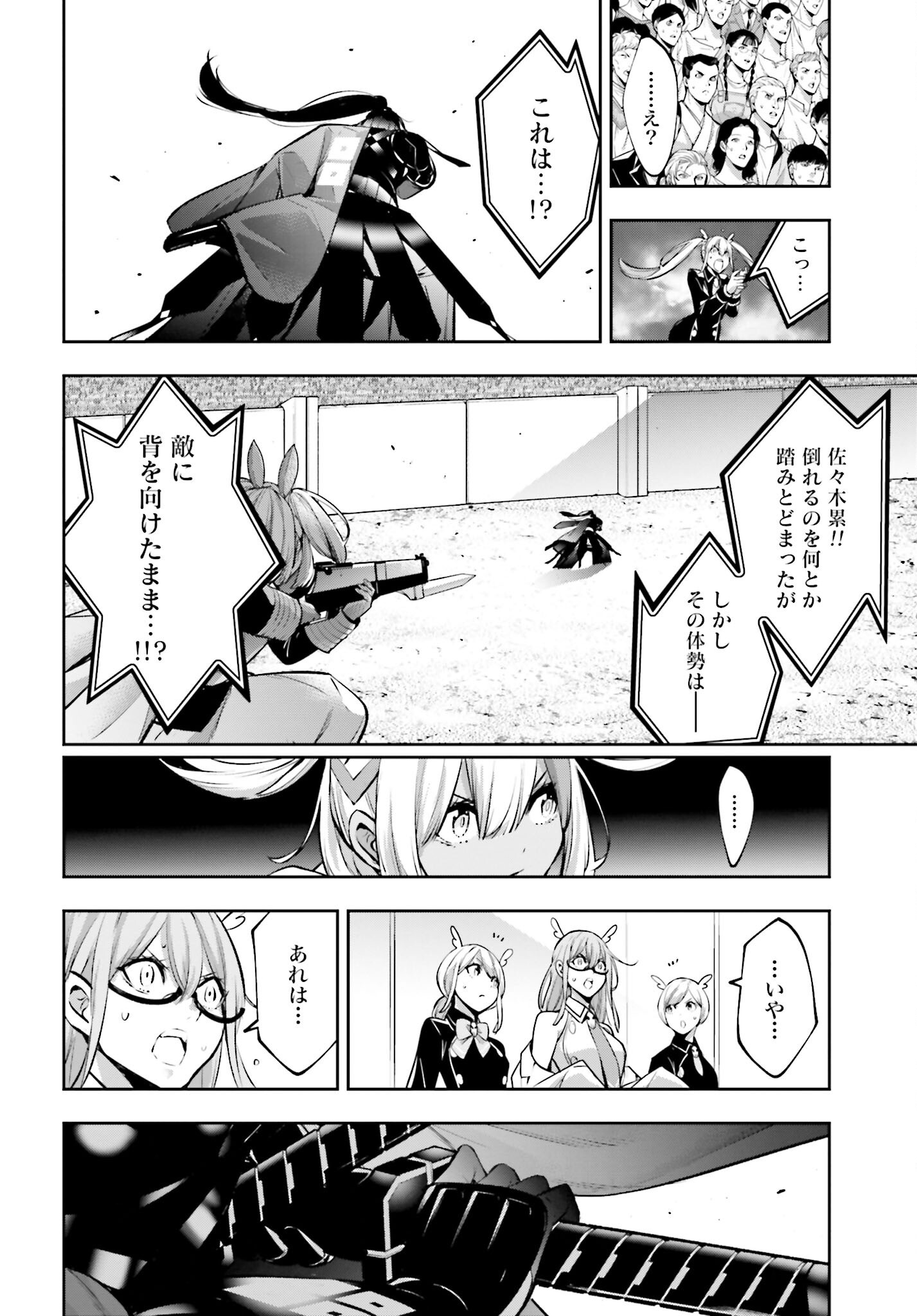 Majo Taisen: 32-nin no Isai no Majo wa Koroshiau Chapter 52 26ページ