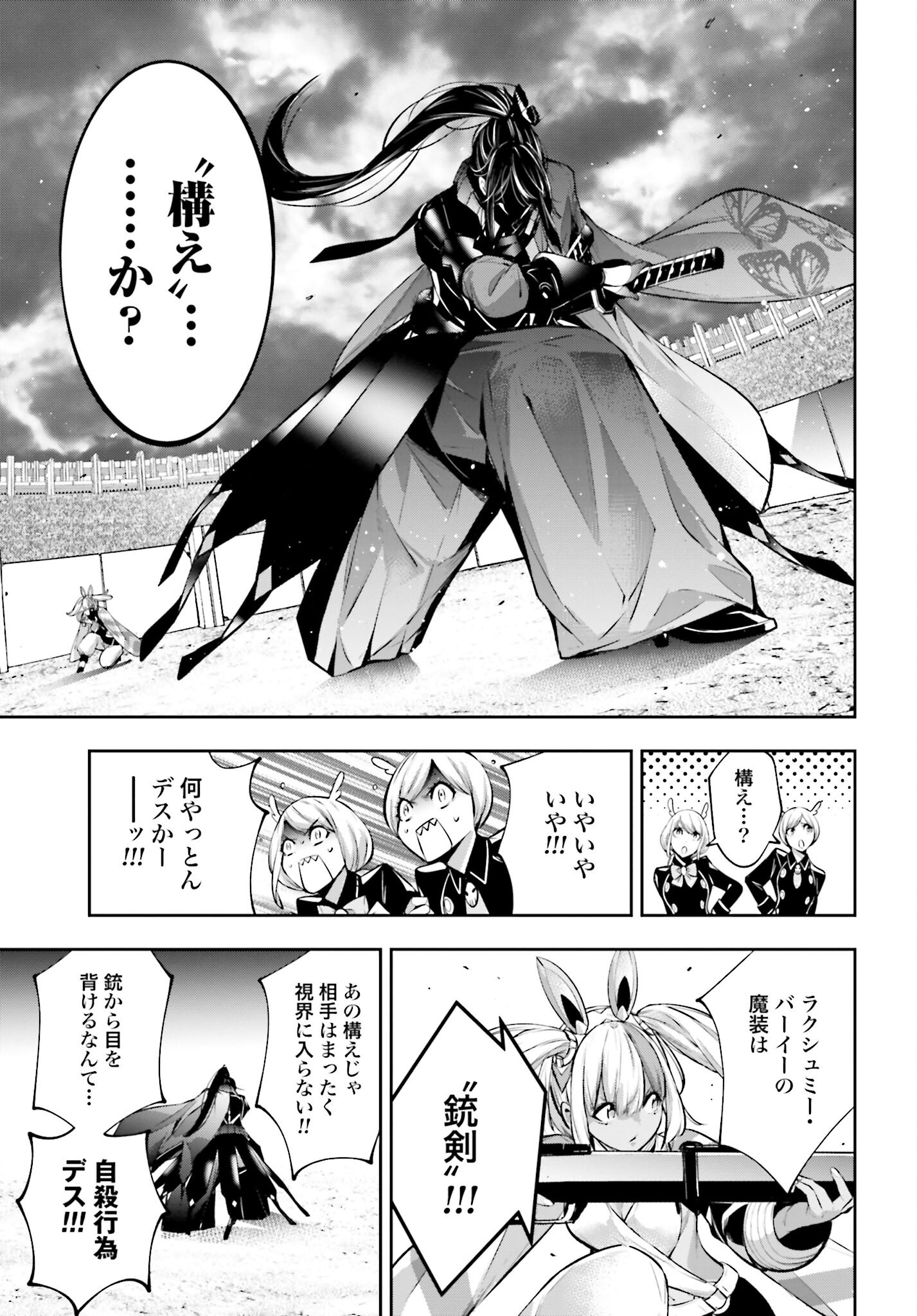 Majo Taisen: 32-nin no Isai no Majo wa Koroshiau Chapter 52 27ページ
