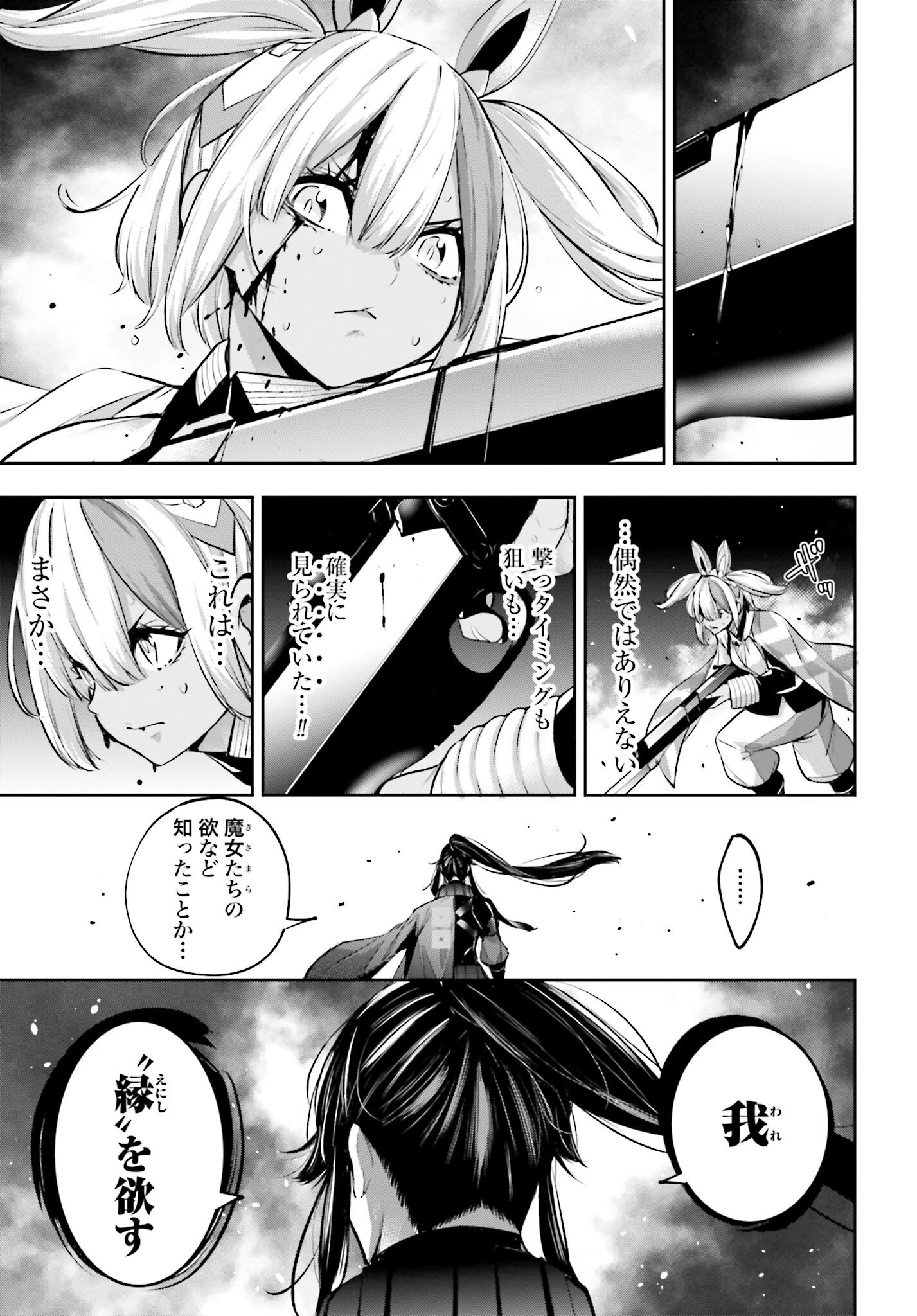 Majo Taisen: 32-nin no Isai no Majo wa Koroshiau Chapter 52 33ページ