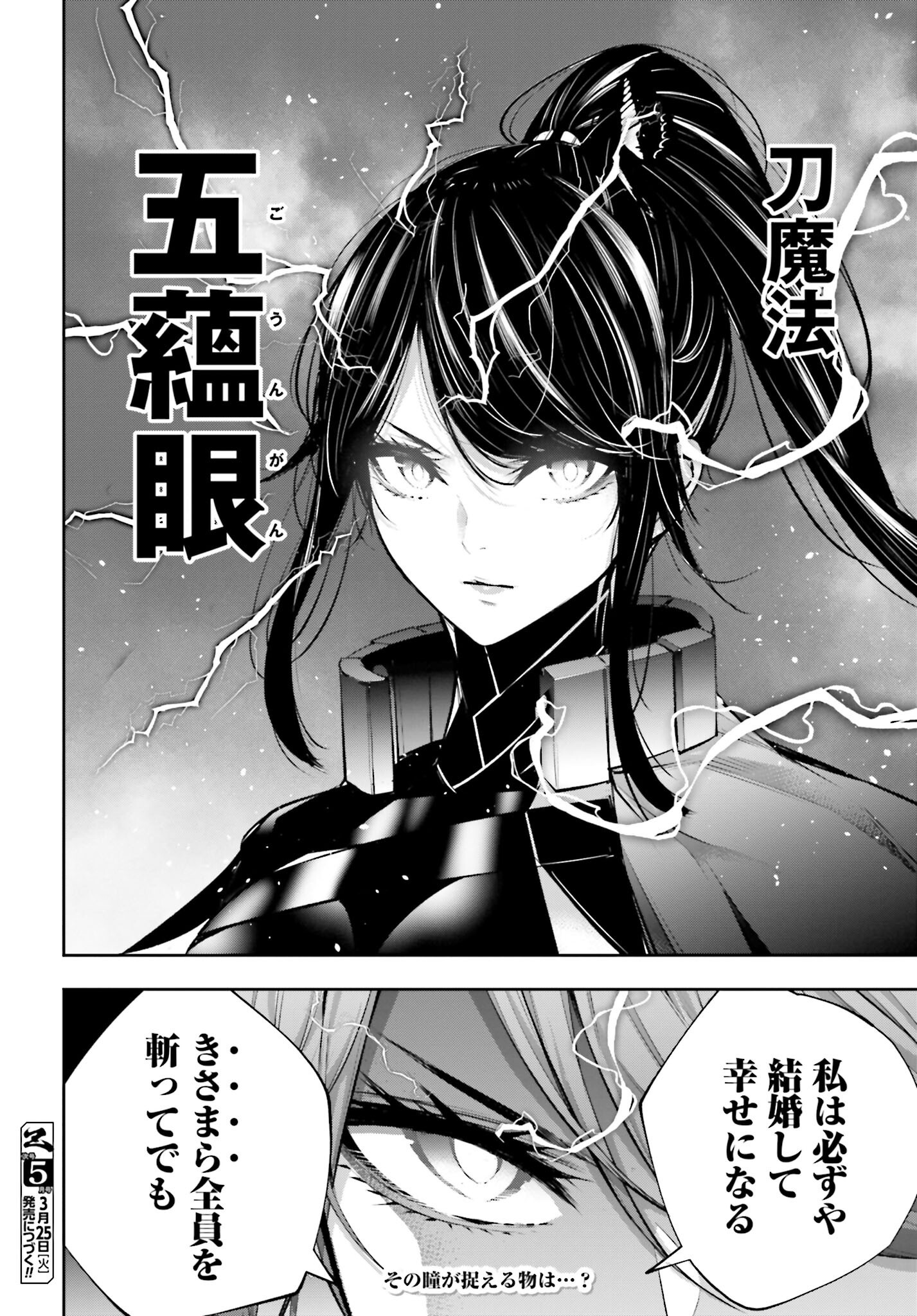 Majo Taisen: 32-nin no Isai no Majo wa Koroshiau Chapter 52 34ページ